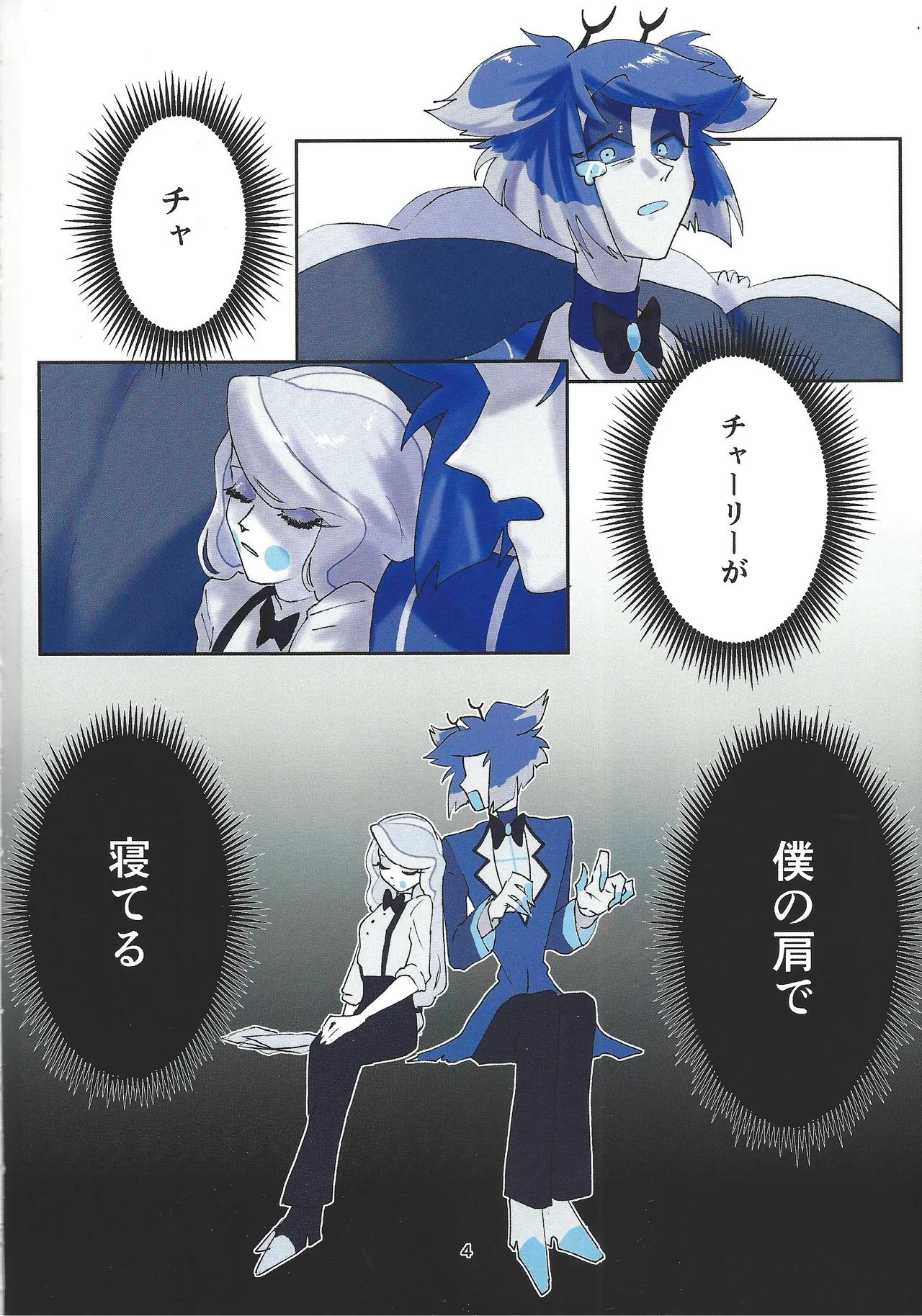 Hagata page 3 full