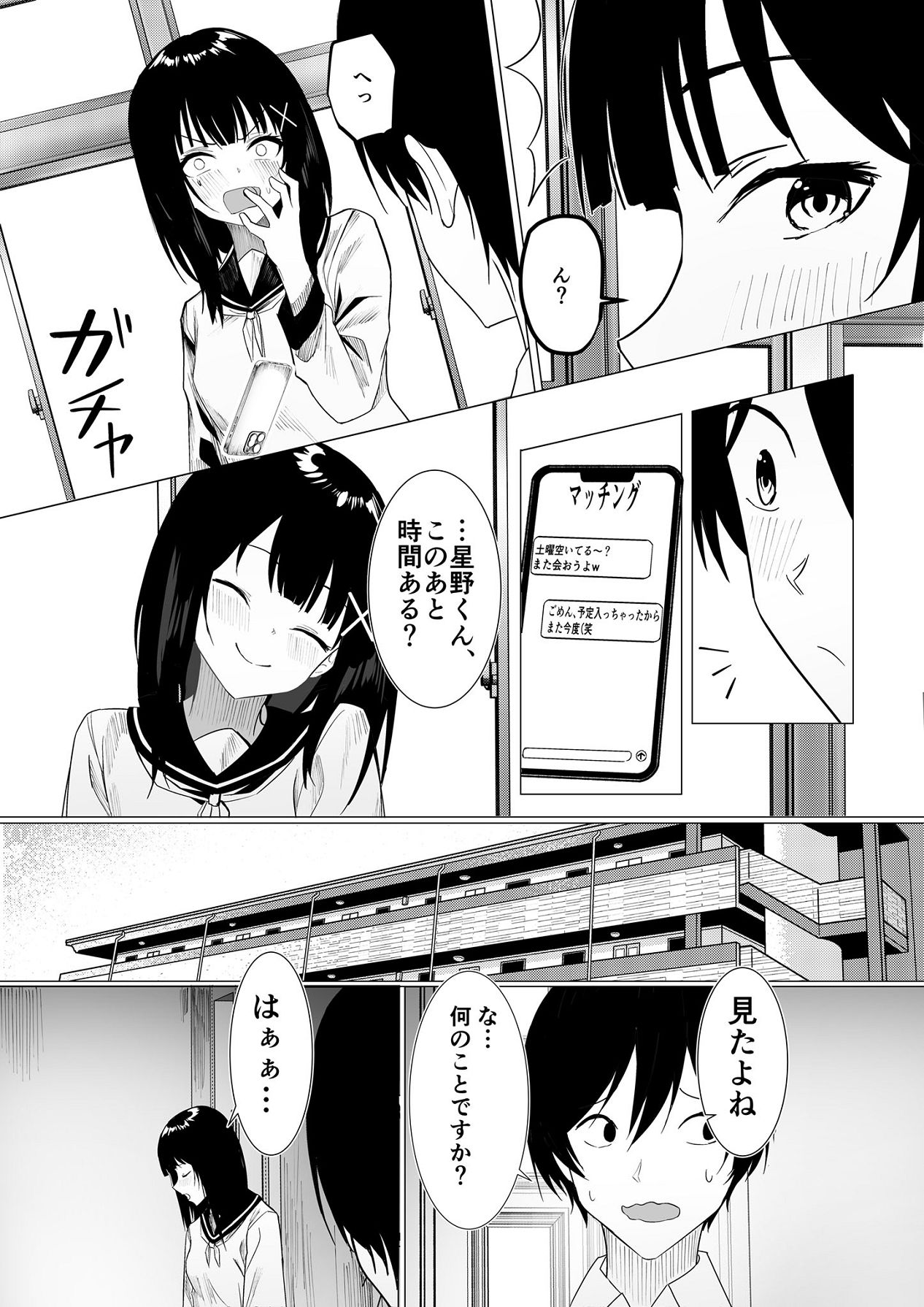 副会長は隠れビッチちゃん 〜憧れの先輩と秘密の放課後〜 page 4 full