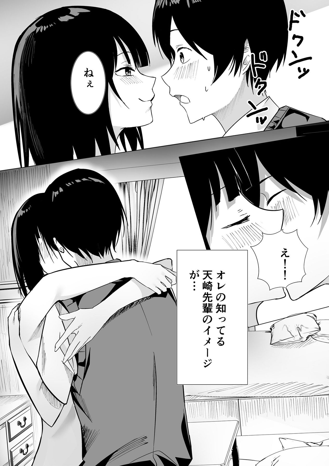 副会長は隠れビッチちゃん 〜憧れの先輩と秘密の放課後〜 page 7 full