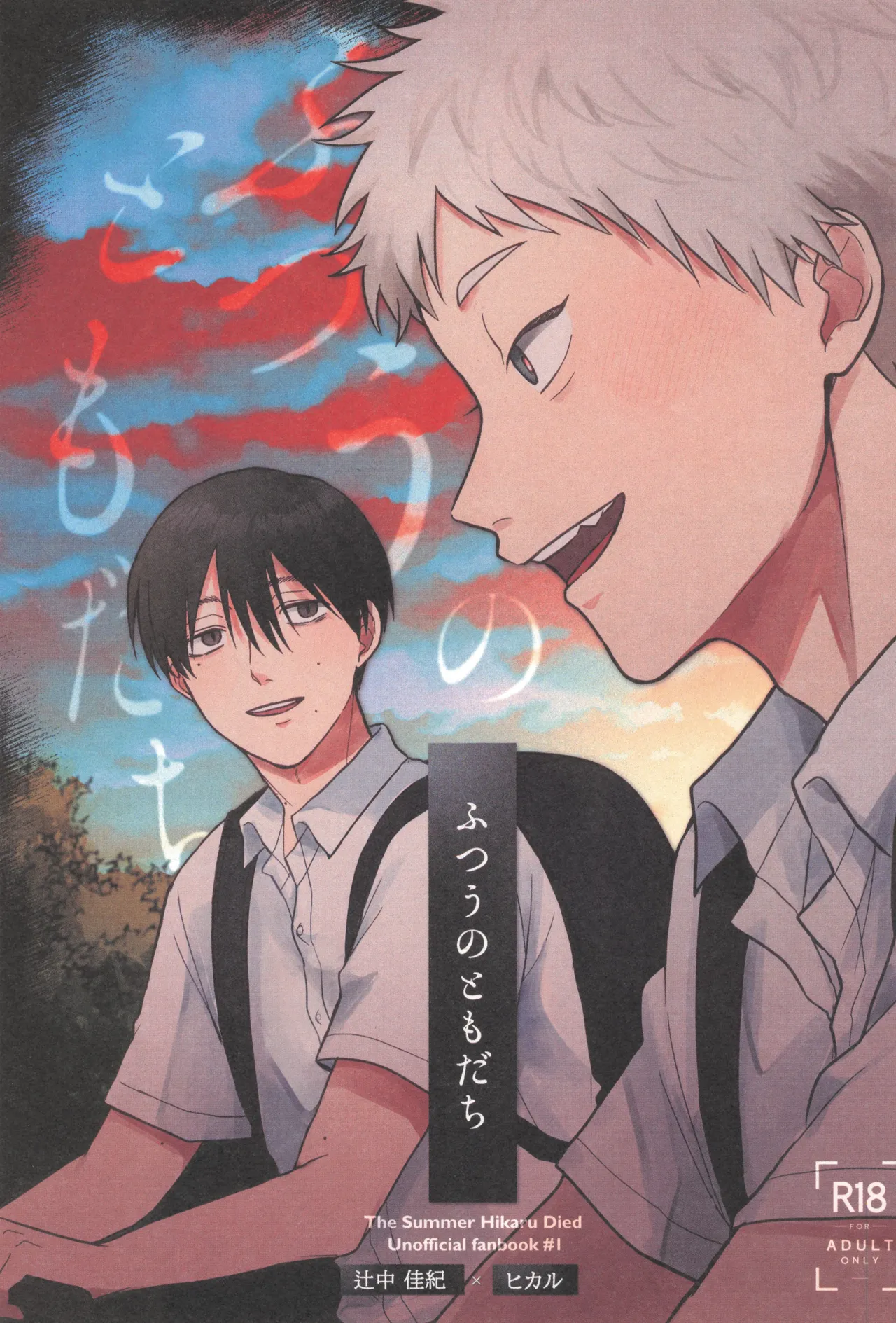 Futsuu no tomodachi page 1 full