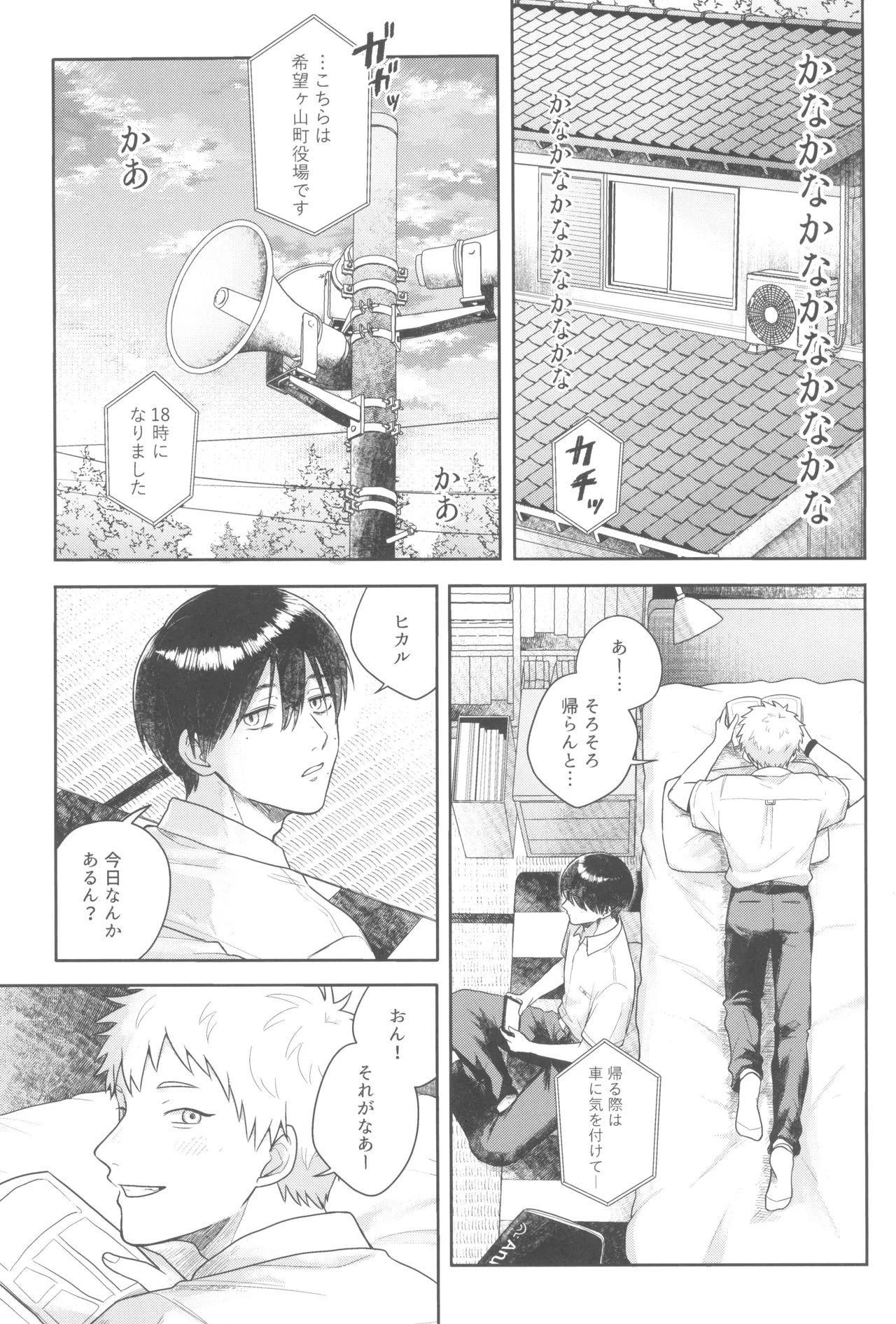 Futsuu no tomodachi page 3 full