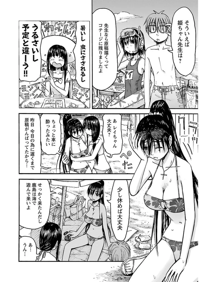 Imouto Android vol.3 page 9 full