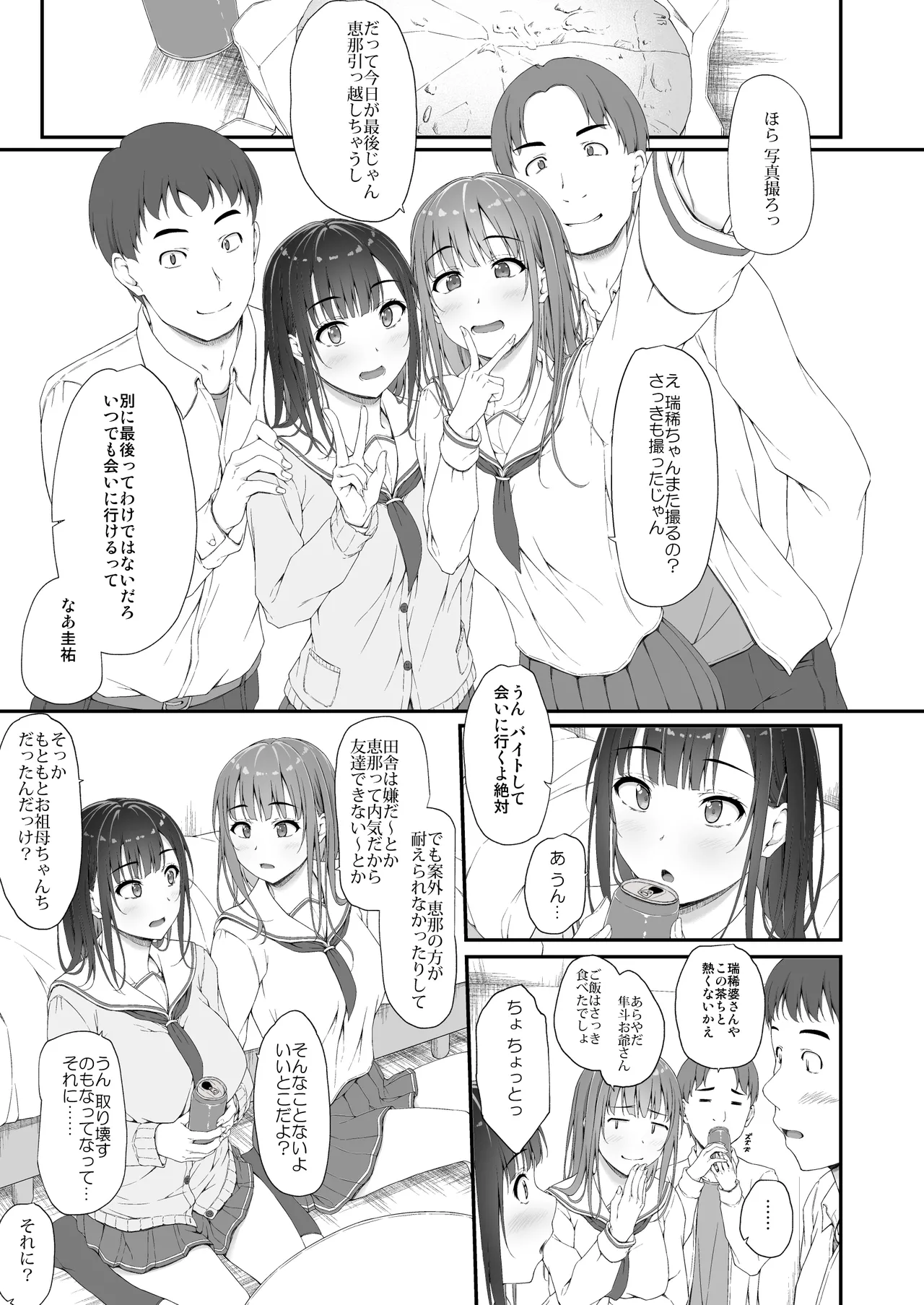 初汐ポラリス page 2 full