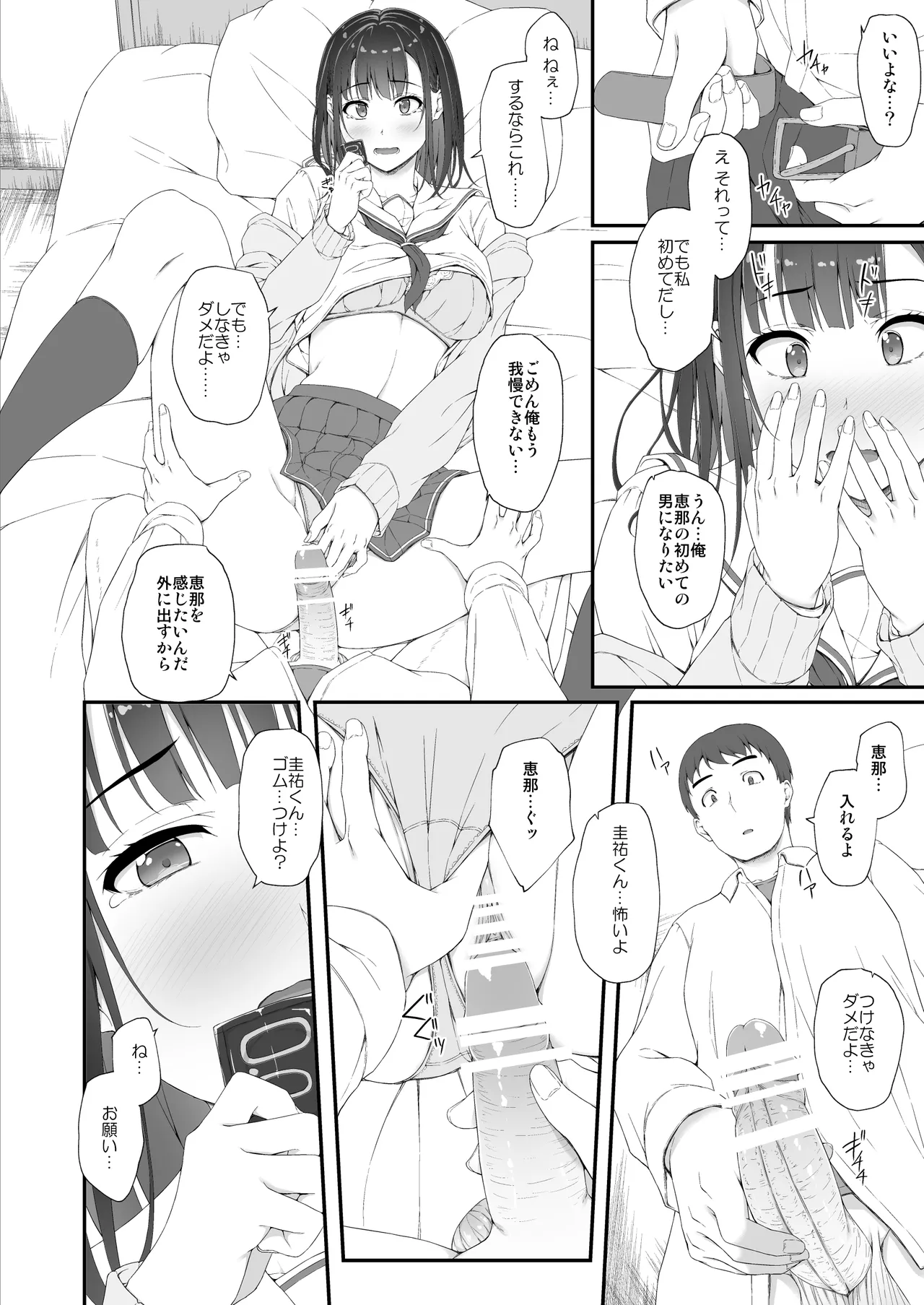 初汐ポラリス page 5 full