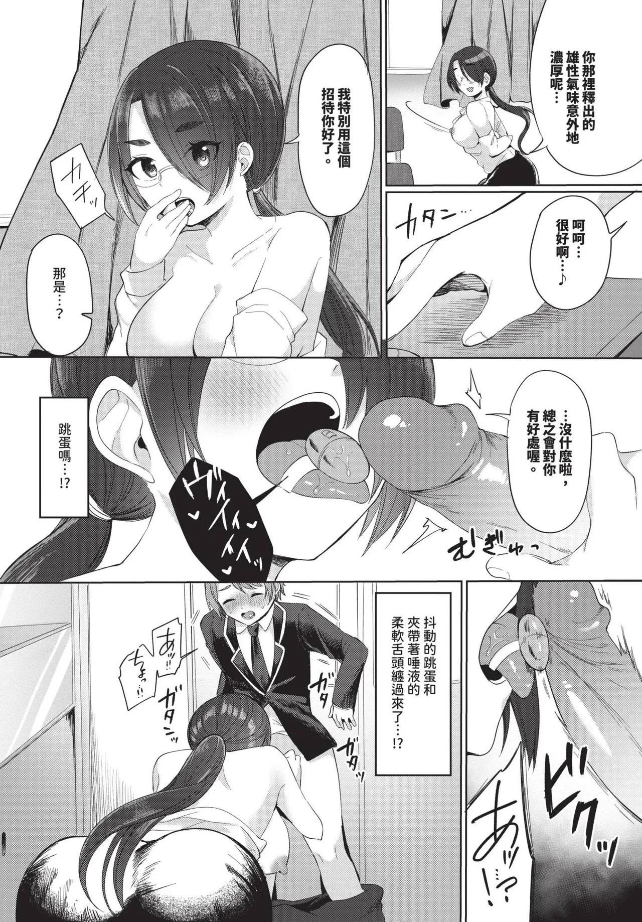 とろパコびより page 6 full