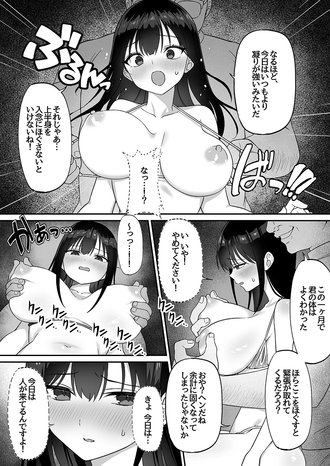 Netorare Massage page 10 full
