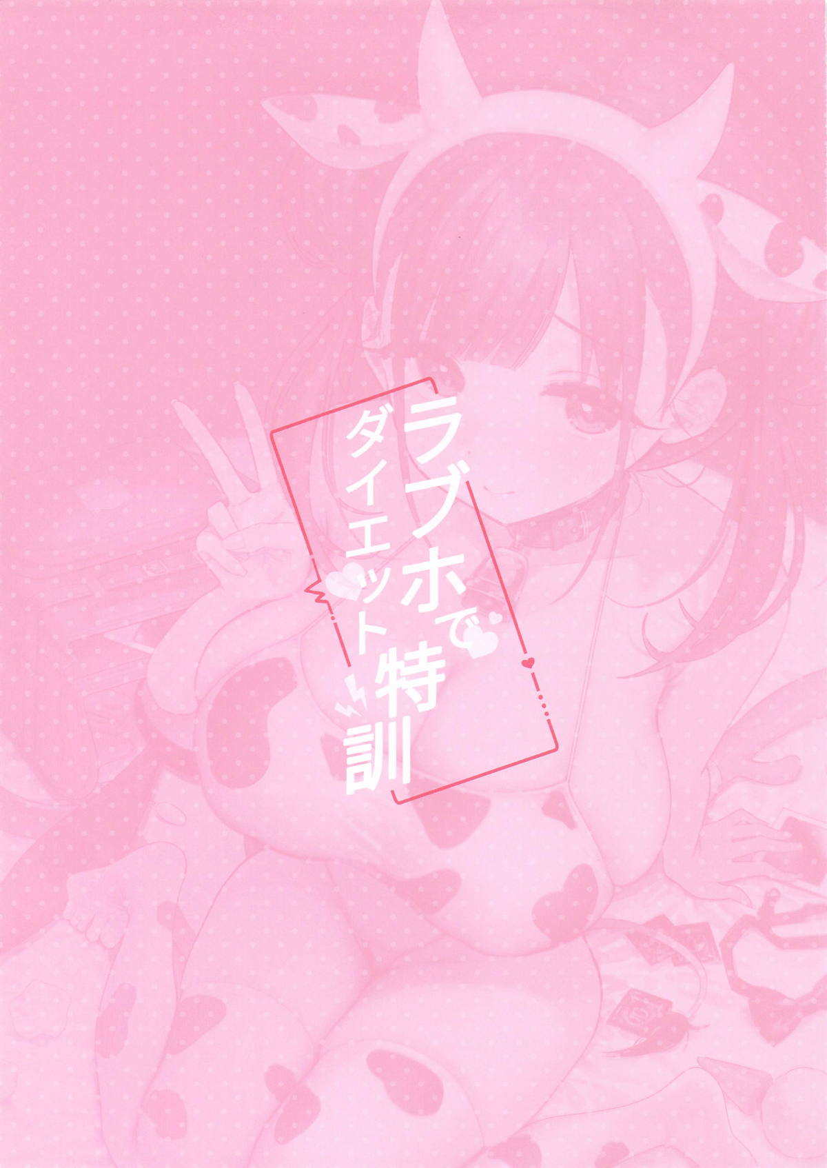 LoveHo de Diet Tokkun page 2 full