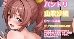 中出しエッチ2ページ漫画