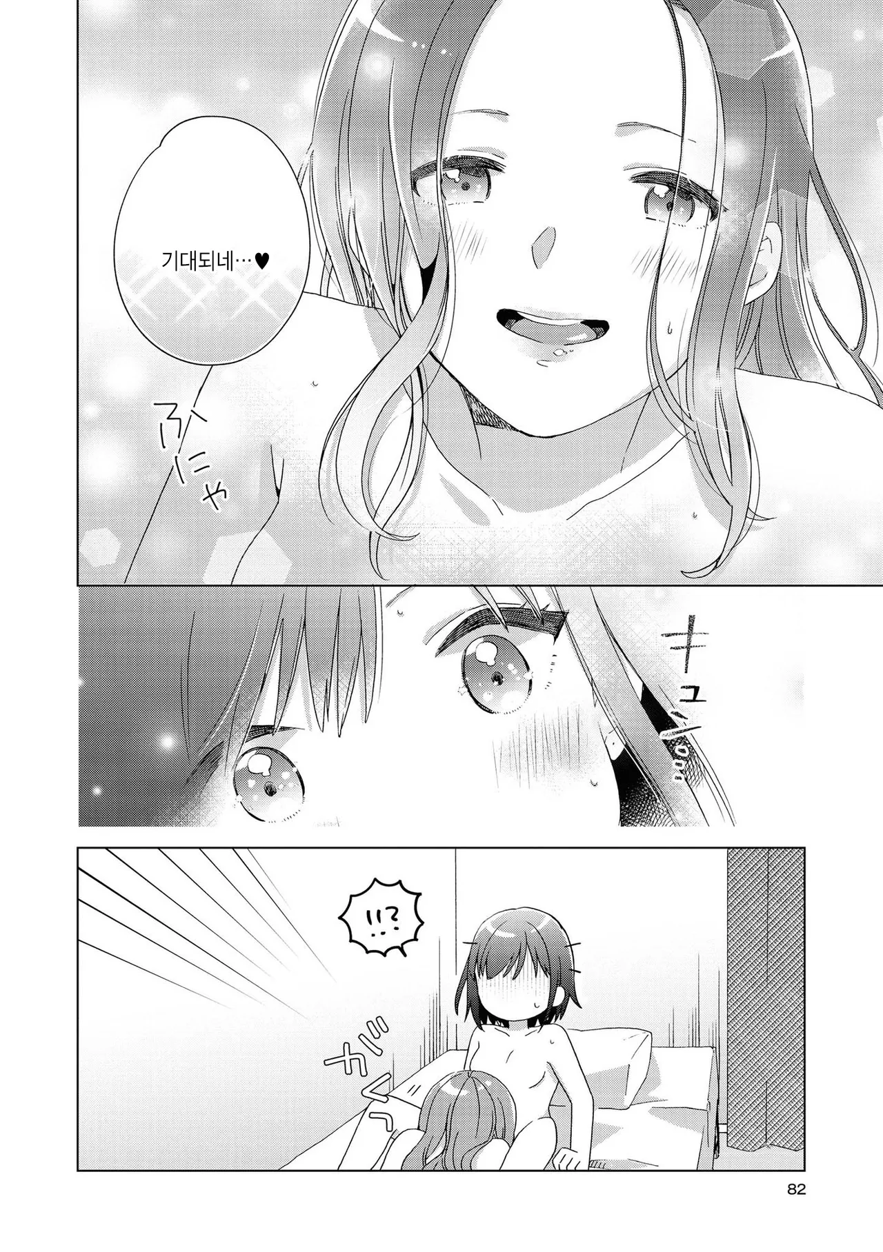 Mikeneko to Freeter | 삼색 고양이와 프리터 page 10 full