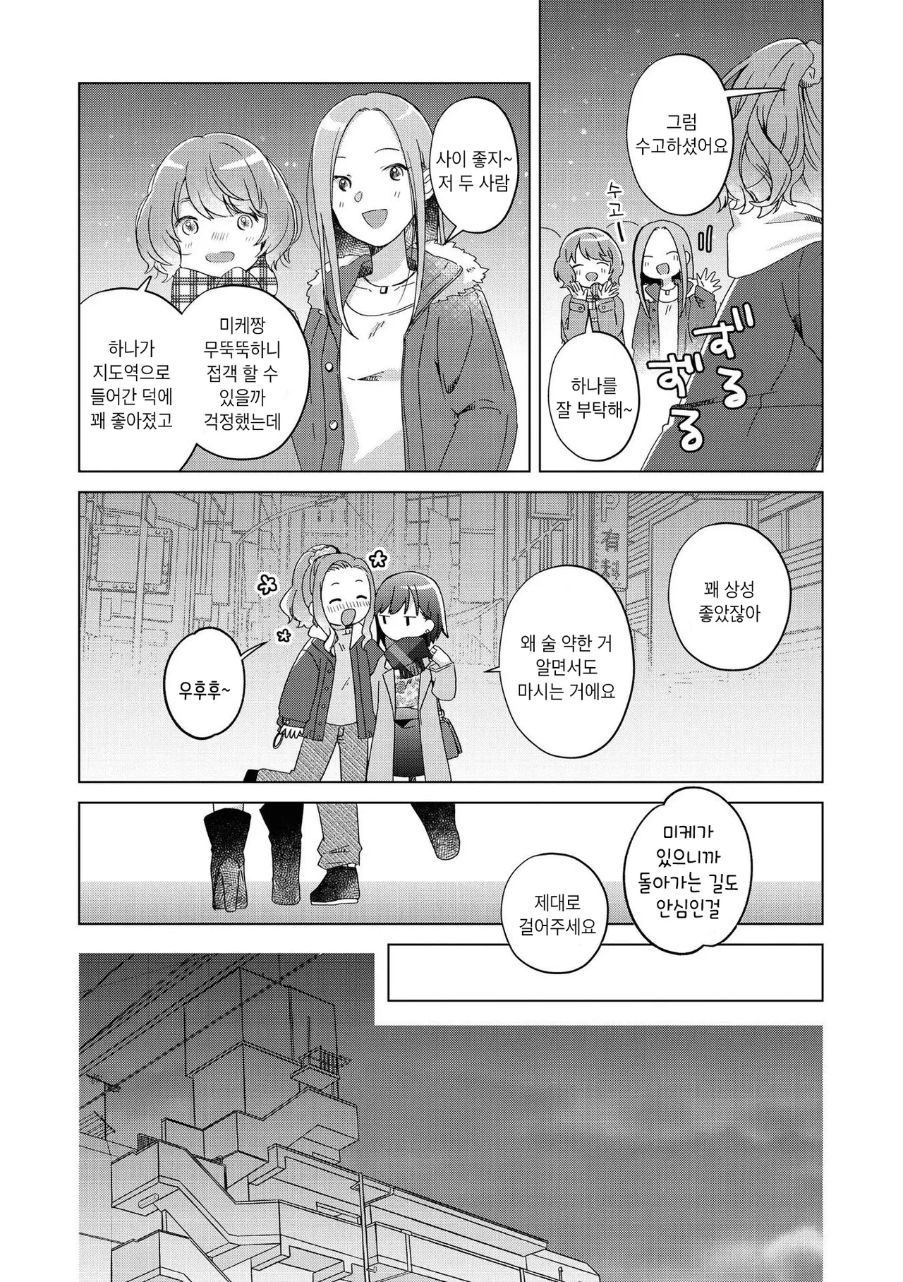 Mikeneko to Freeter | 삼색 고양이와 프리터 page 2 full