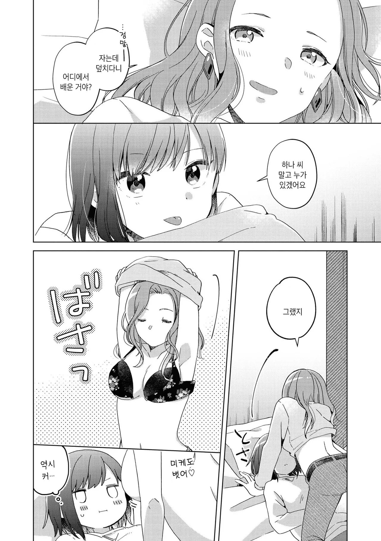 Mikeneko to Freeter | 삼색 고양이와 프리터 page 6 full