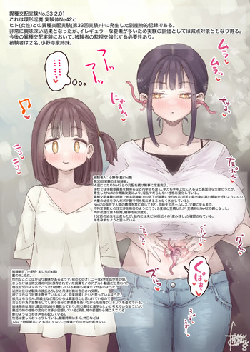 異種交配実験No.33 2.0 追加報告 cover