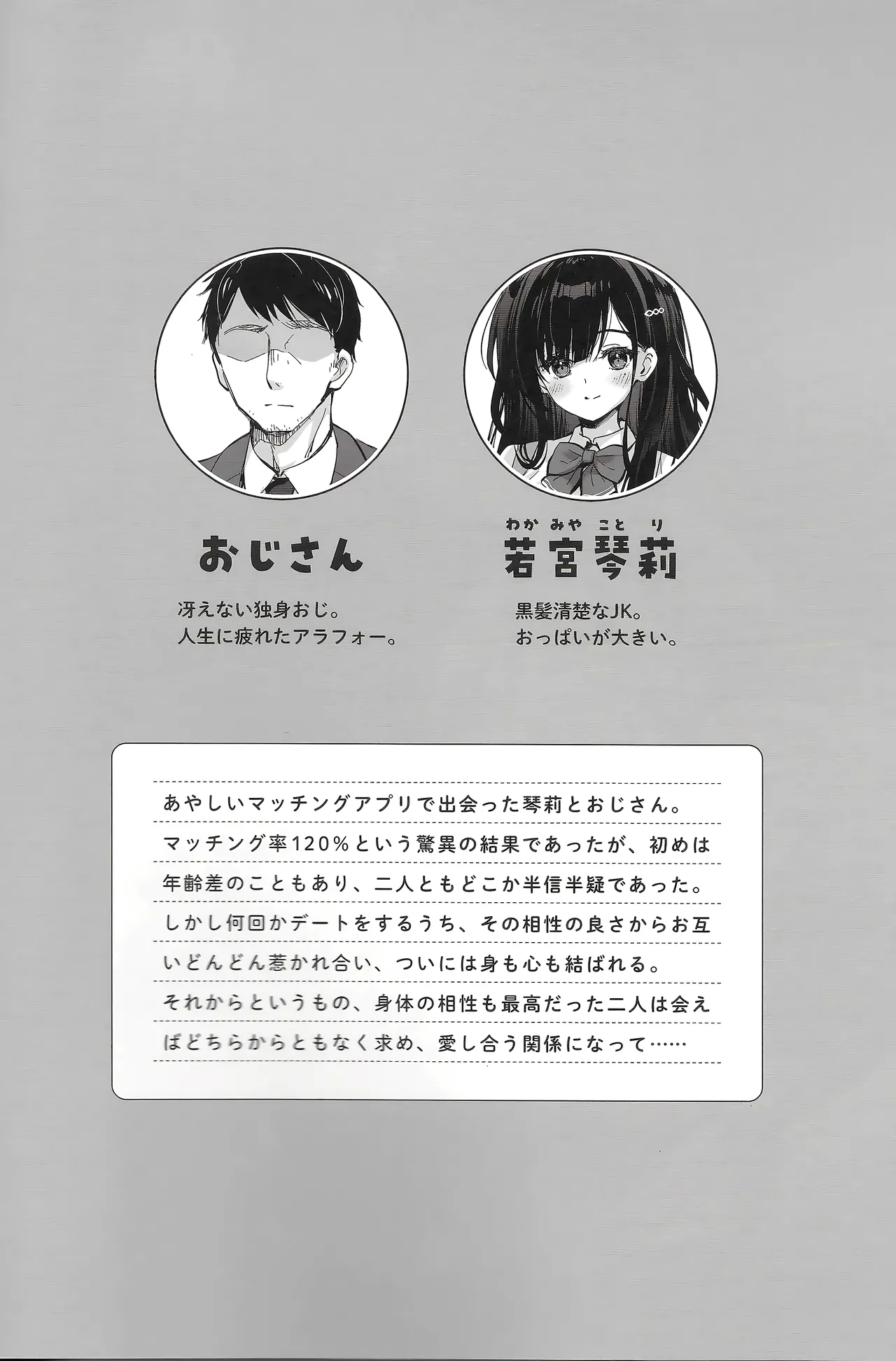 Best Match Kanojo 3 -Seiso JK to Oji-san ga ouchi date de amaama ecchii page 3 full