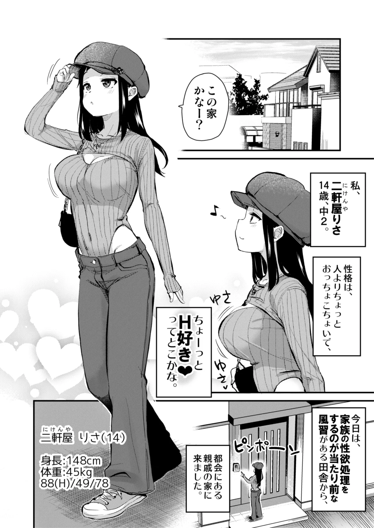 都会へ行く page 1 full