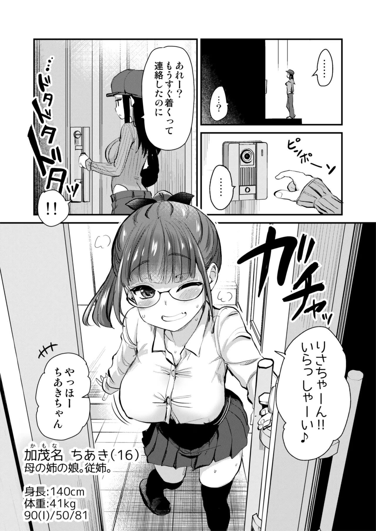 都会へ行く page 2 full