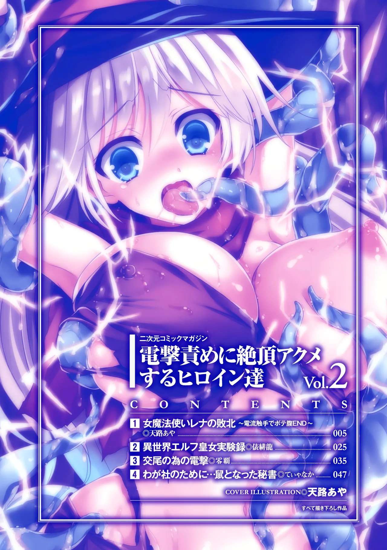 2D Comic Dengeki Seme ni Zecchou Acme suru Heroine-tachi Vol. 2 page 3 full