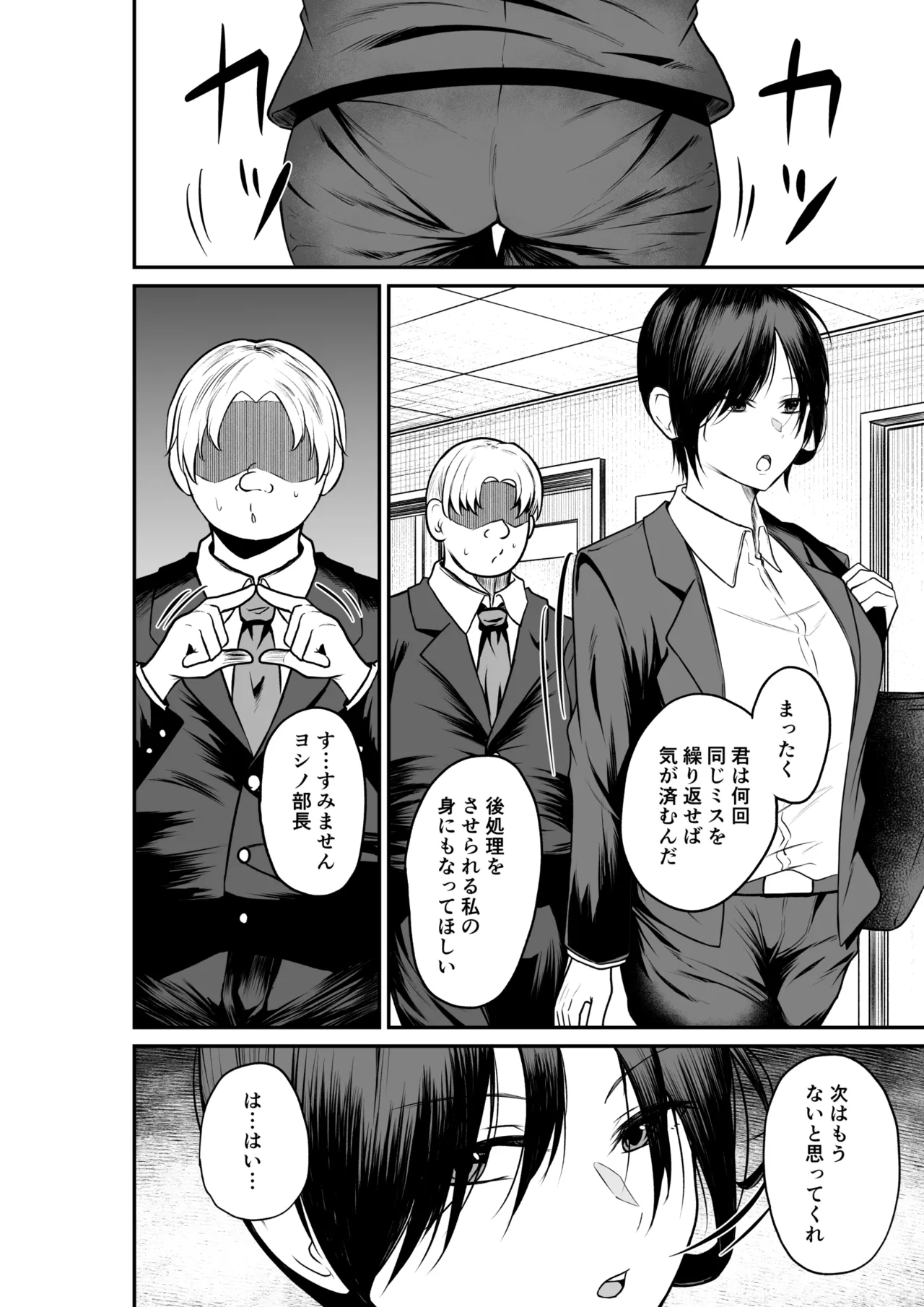 Erochichi Eroshiri no Joushi no Yowami o Nigitta node Mechakucha Hameta Hanashi page 3 full