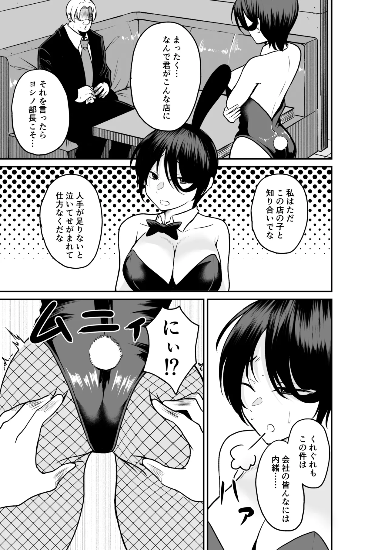 Erochichi Eroshiri no Joushi no Yowami o Nigitta node Mechakucha Hameta Hanashi page 6 full