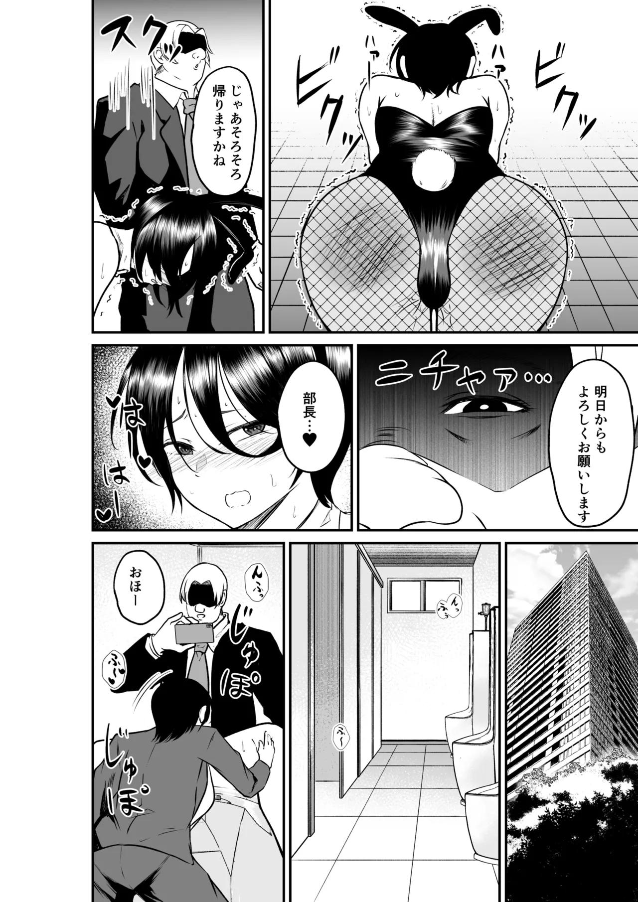 Erochichi Eroshiri no Joushi no Yowami o Nigitta node Mechakucha Hameta Hanashi page 9 full