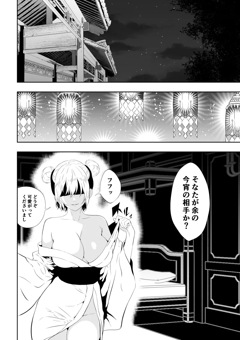 見習い仙女の妖魔退治 3 page 2 full