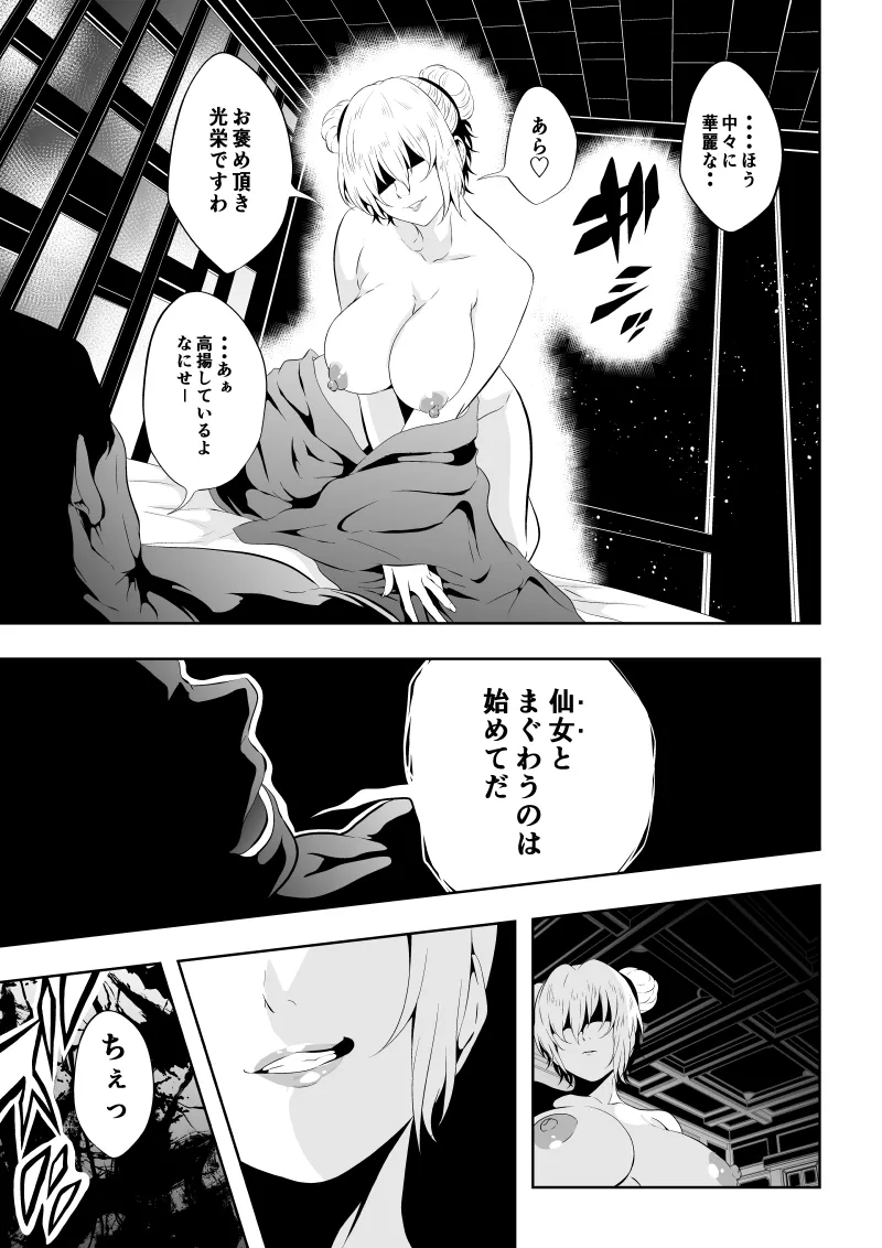 見習い仙女の妖魔退治 3 page 3 full