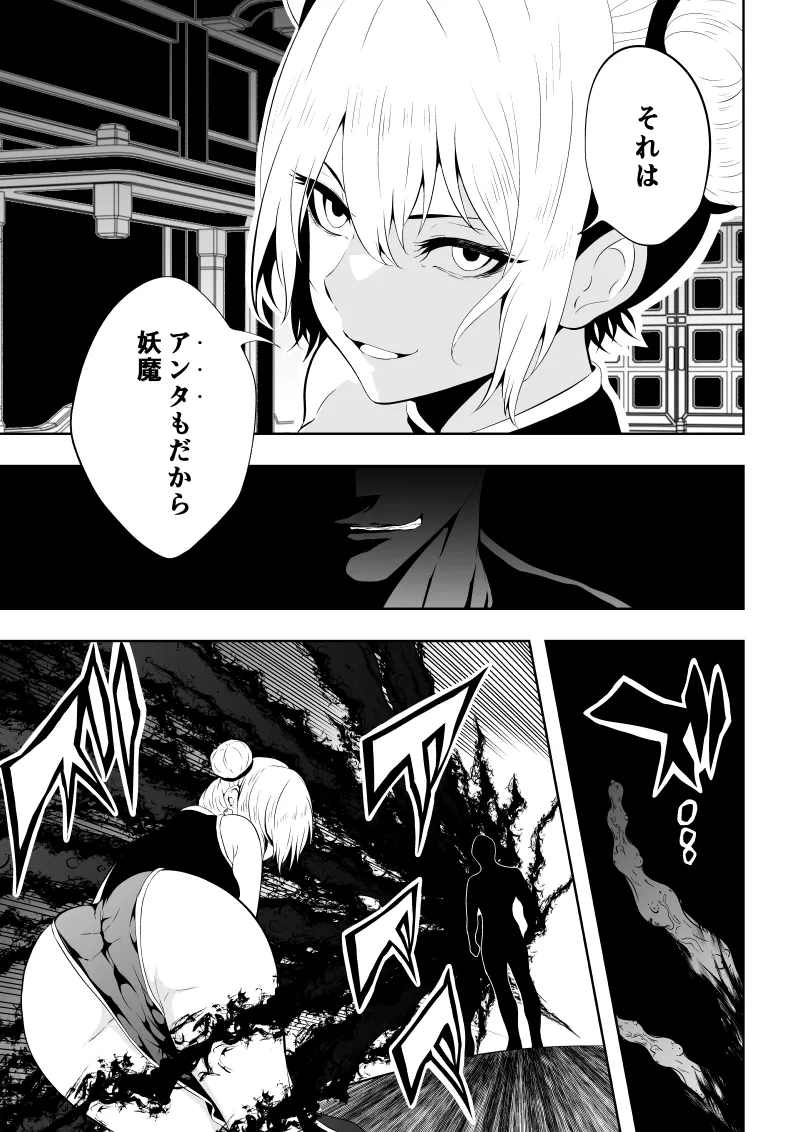 見習い仙女の妖魔退治 3 page 5 full