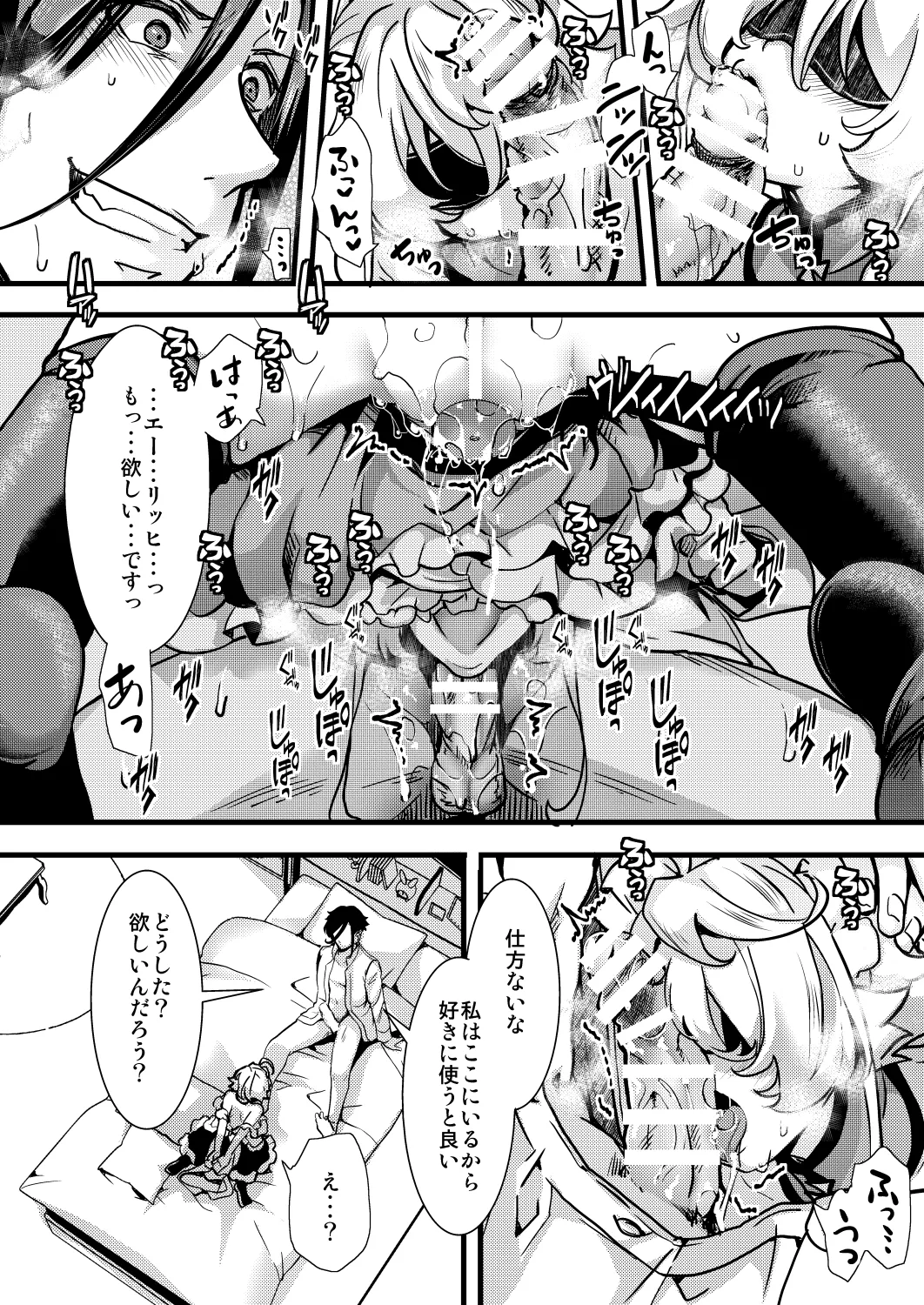 メイド服ターニャちゃんの話 page 8 full