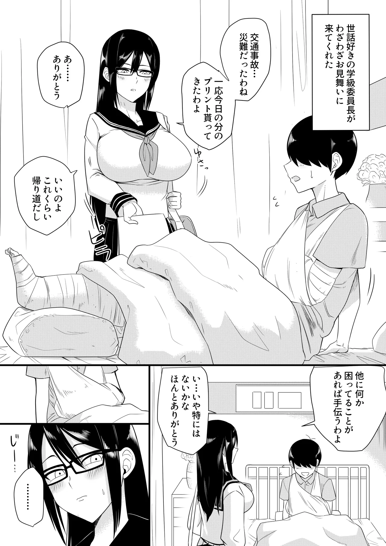 Sewayaki na Kyonyuu Gakkyuu Iinchou page 1 full