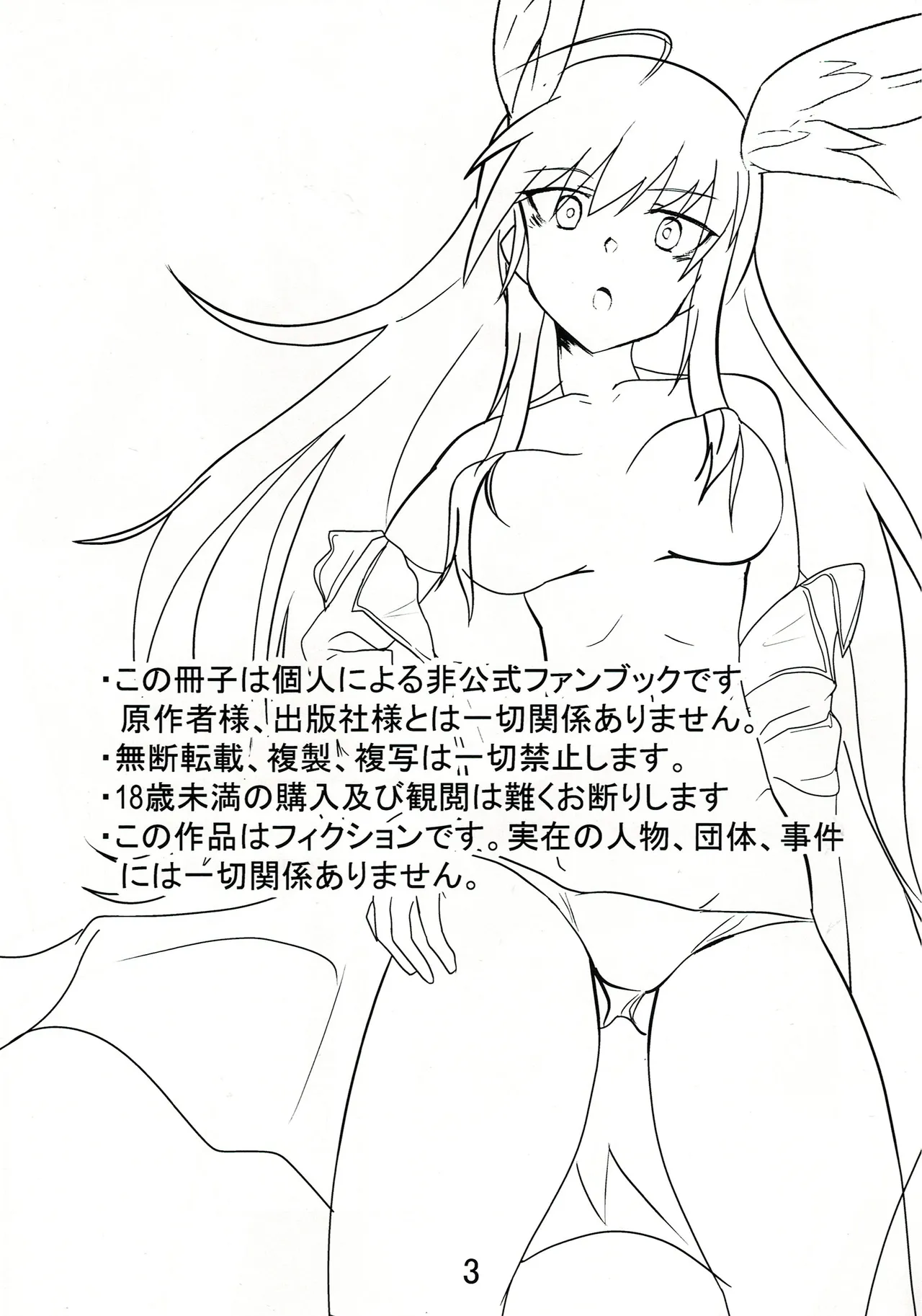 正しい鷲の躾方 page 2 full