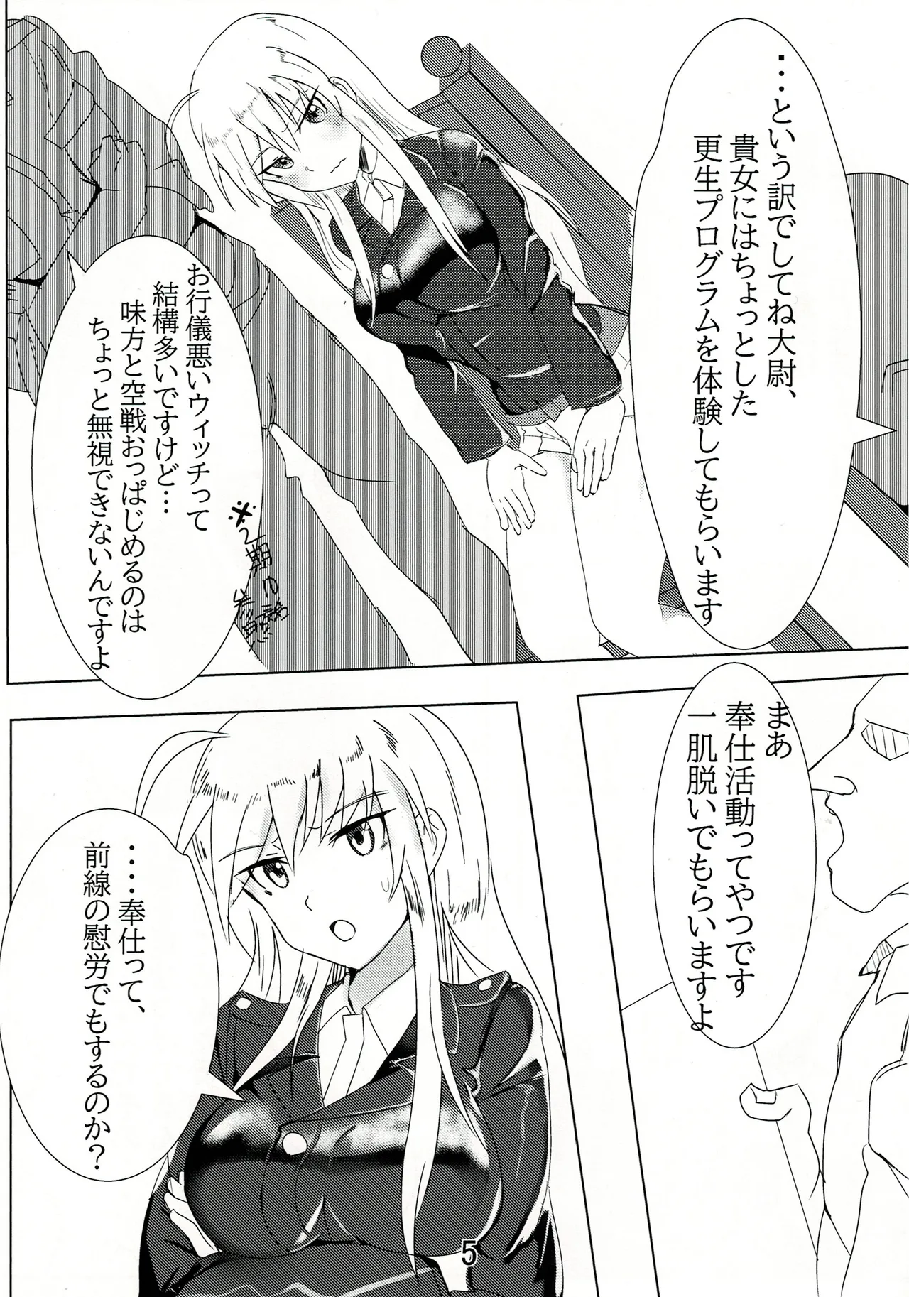 正しい鷲の躾方 page 4 full
