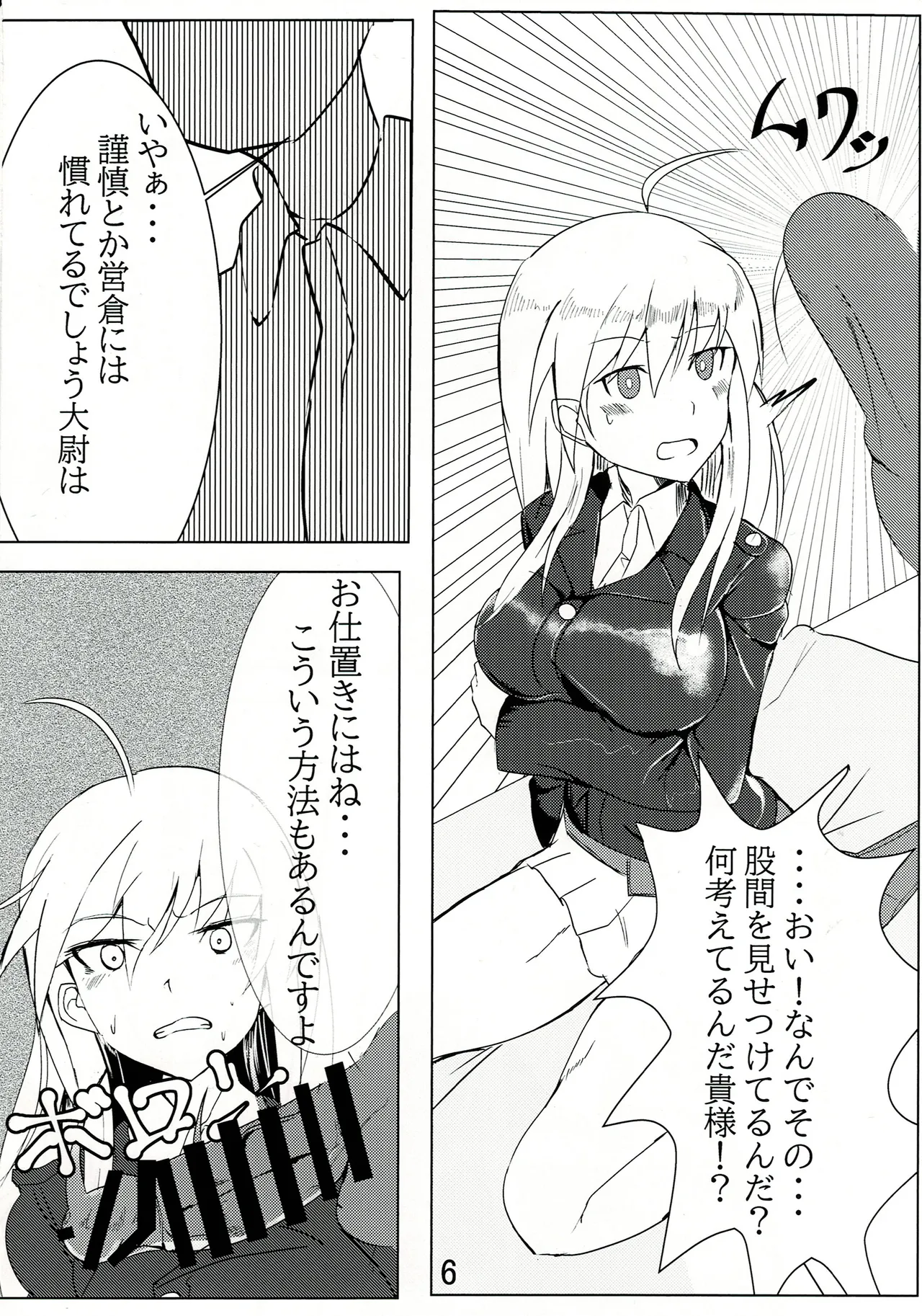 正しい鷲の躾方 page 5 full