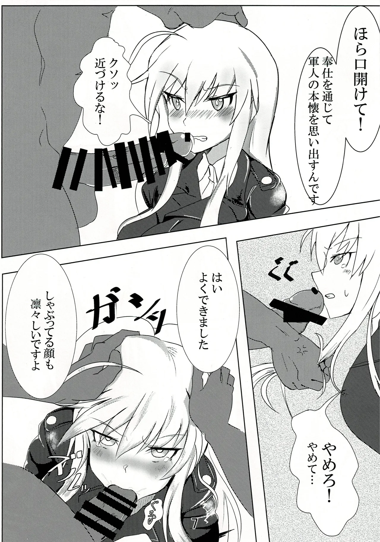 正しい鷲の躾方 page 6 full