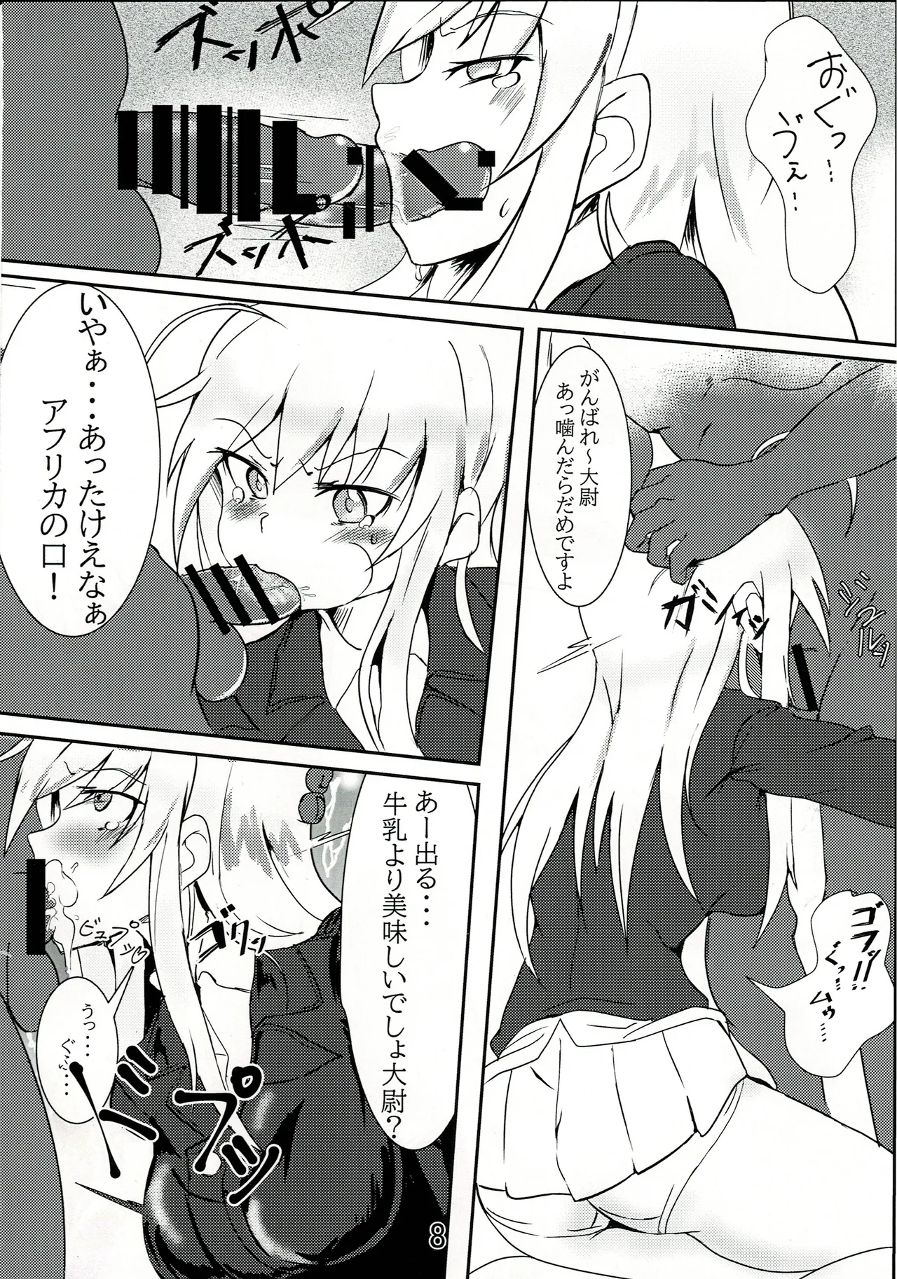正しい鷲の躾方 page 7 full