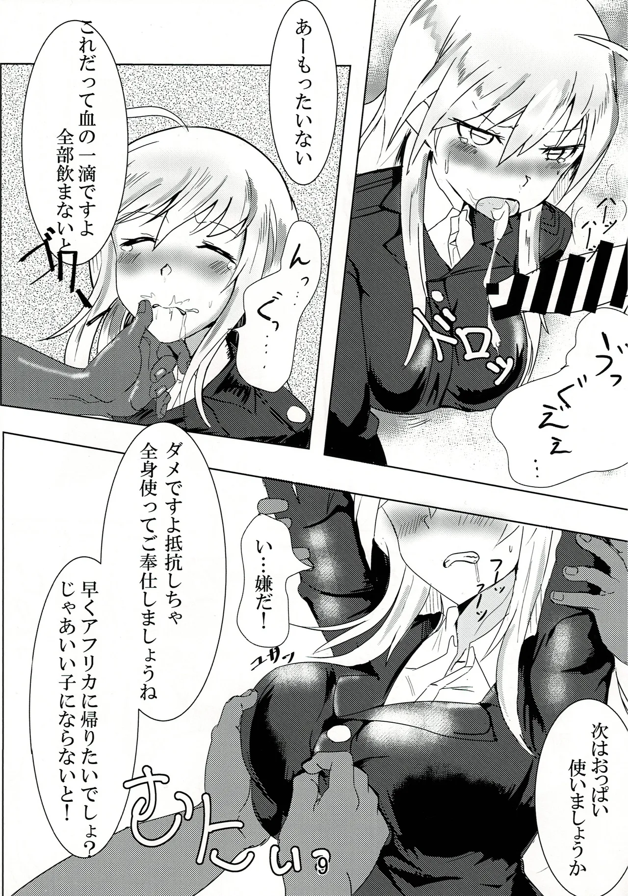 正しい鷲の躾方 page 8 full