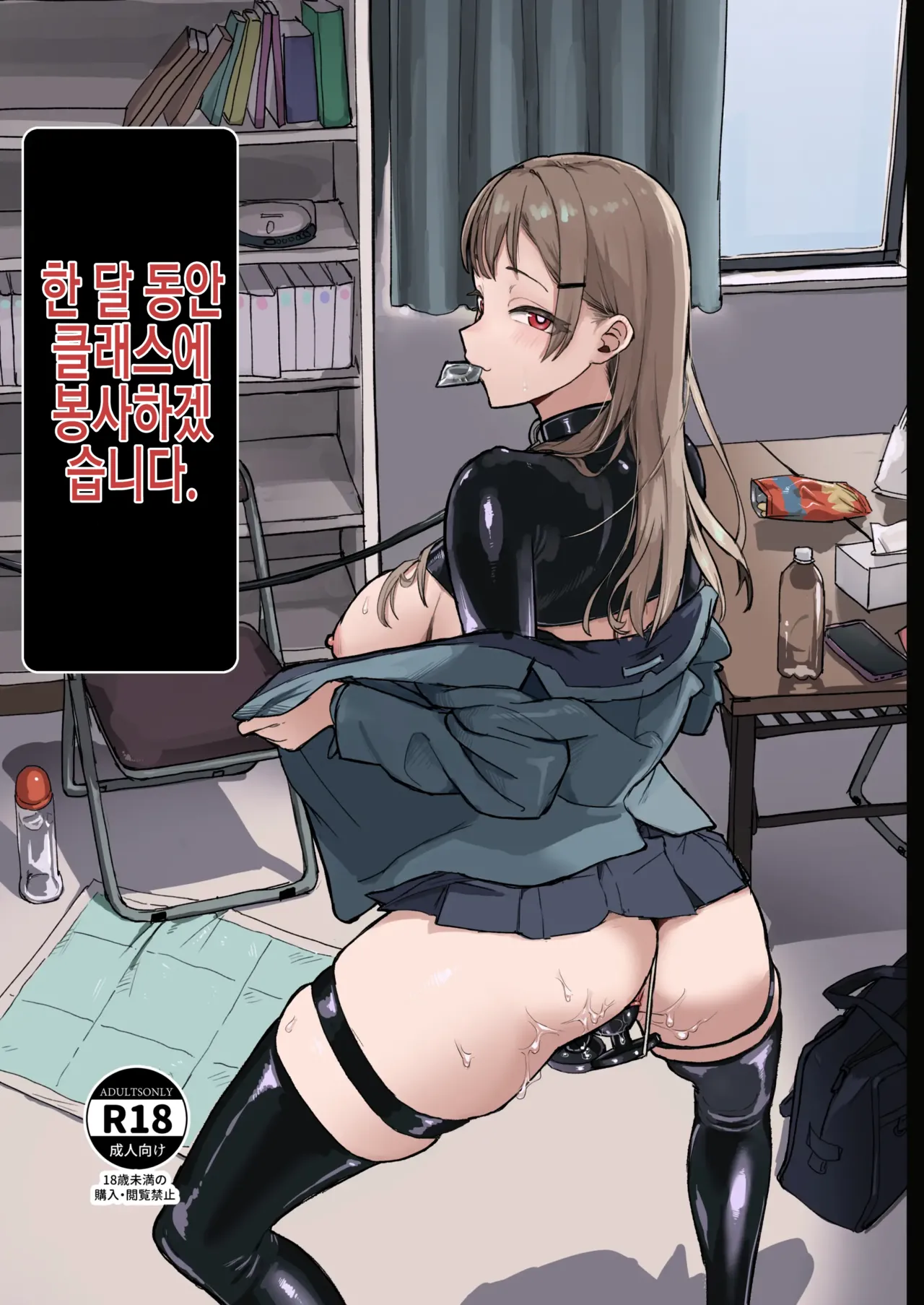 Hitotsuki Class ni Otsukae Shimasu 한 달 동안 반에 봉사하겠습니다 page 1 full