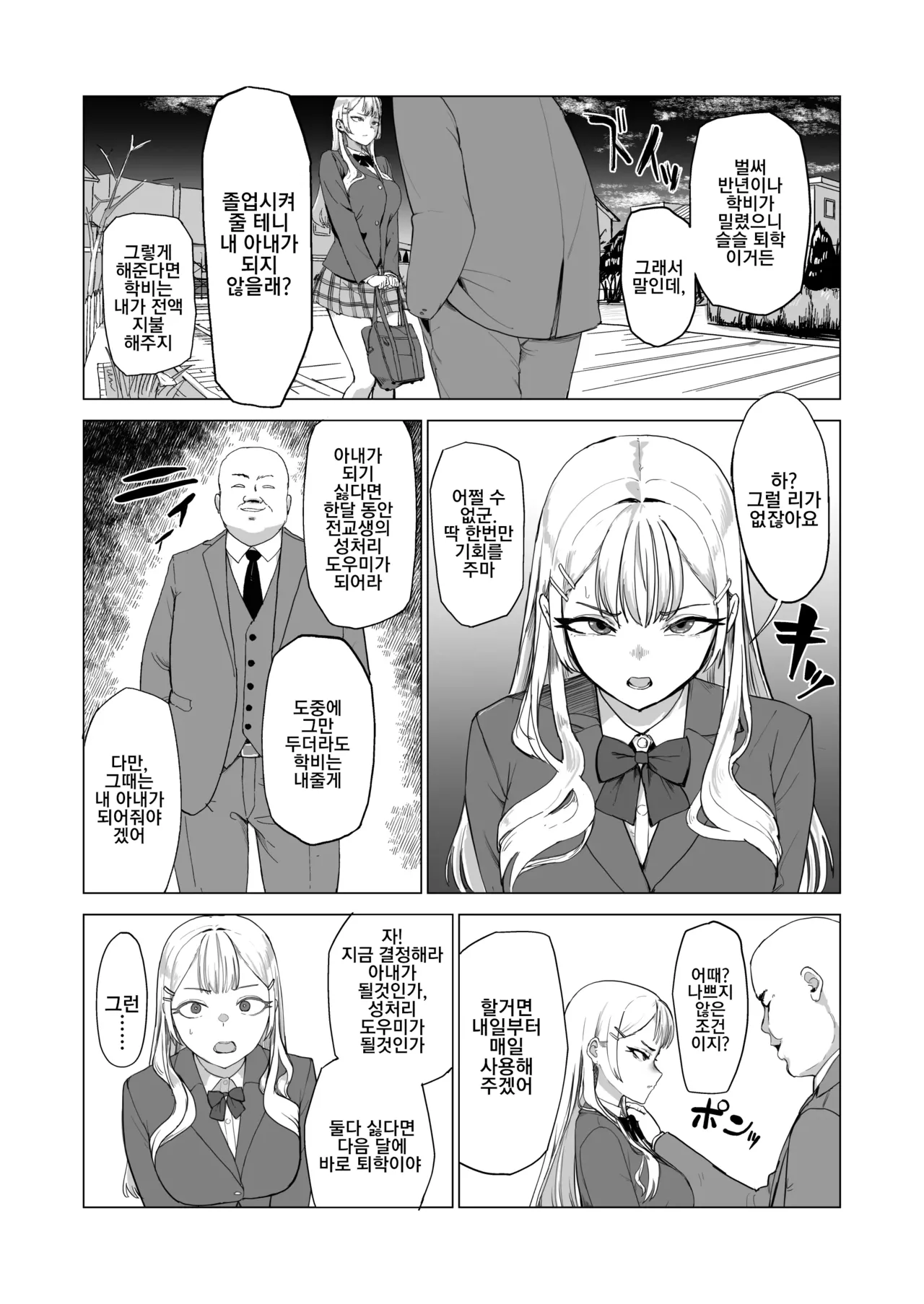 Hitotsuki Class ni Otsukae Shimasu 한 달 동안 반에 봉사하겠습니다 page 3 full