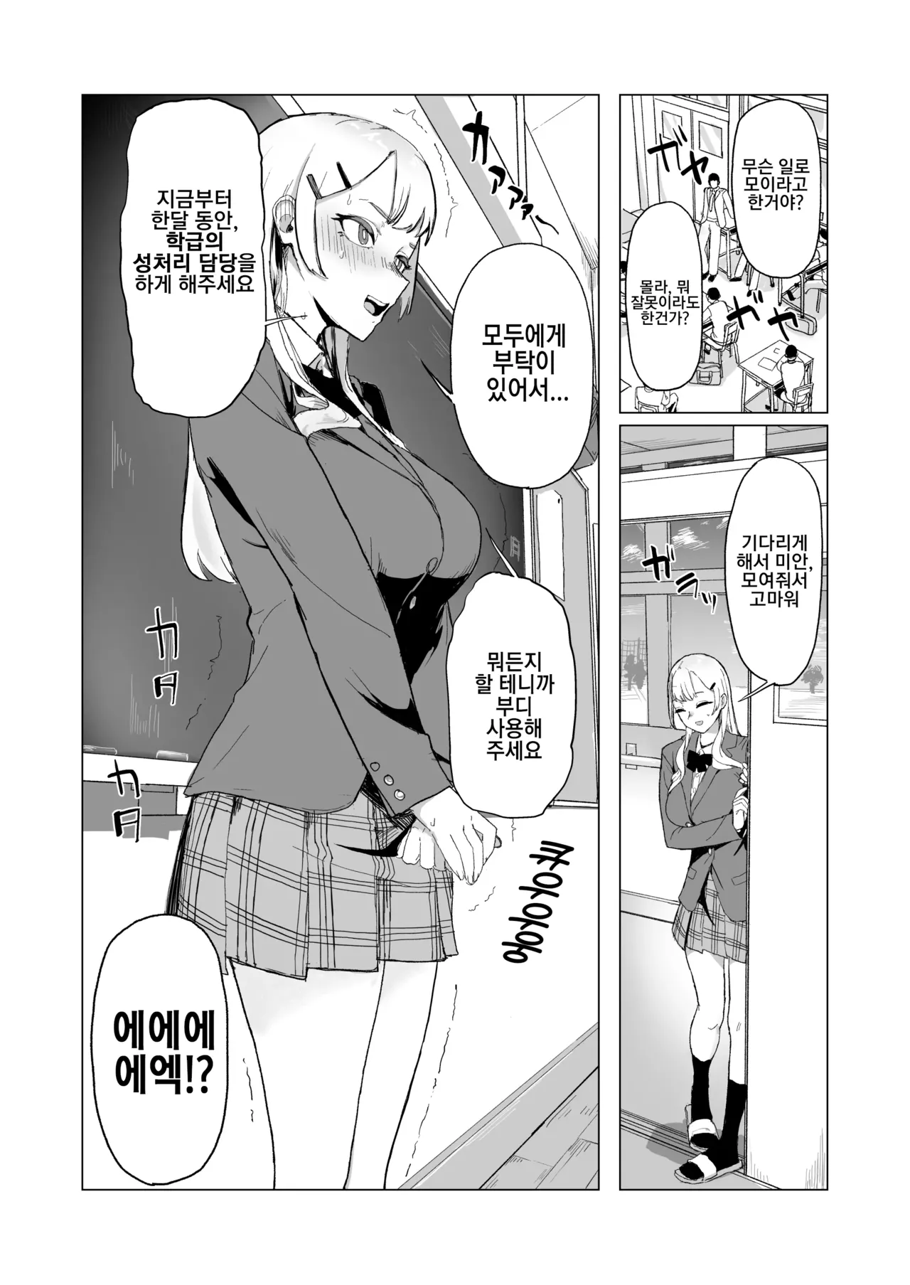 Hitotsuki Class ni Otsukae Shimasu 한 달 동안 반에 봉사하겠습니다 page 4 full