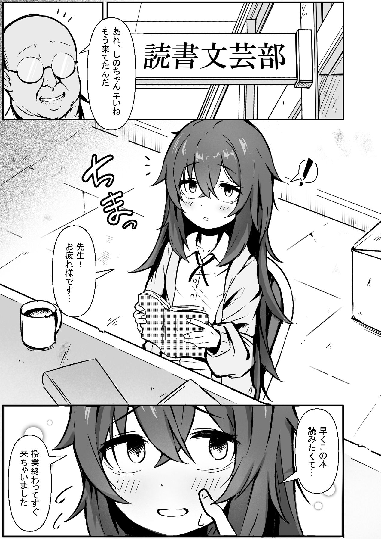 文芸ドM少女と種付け先生 page 3 full
