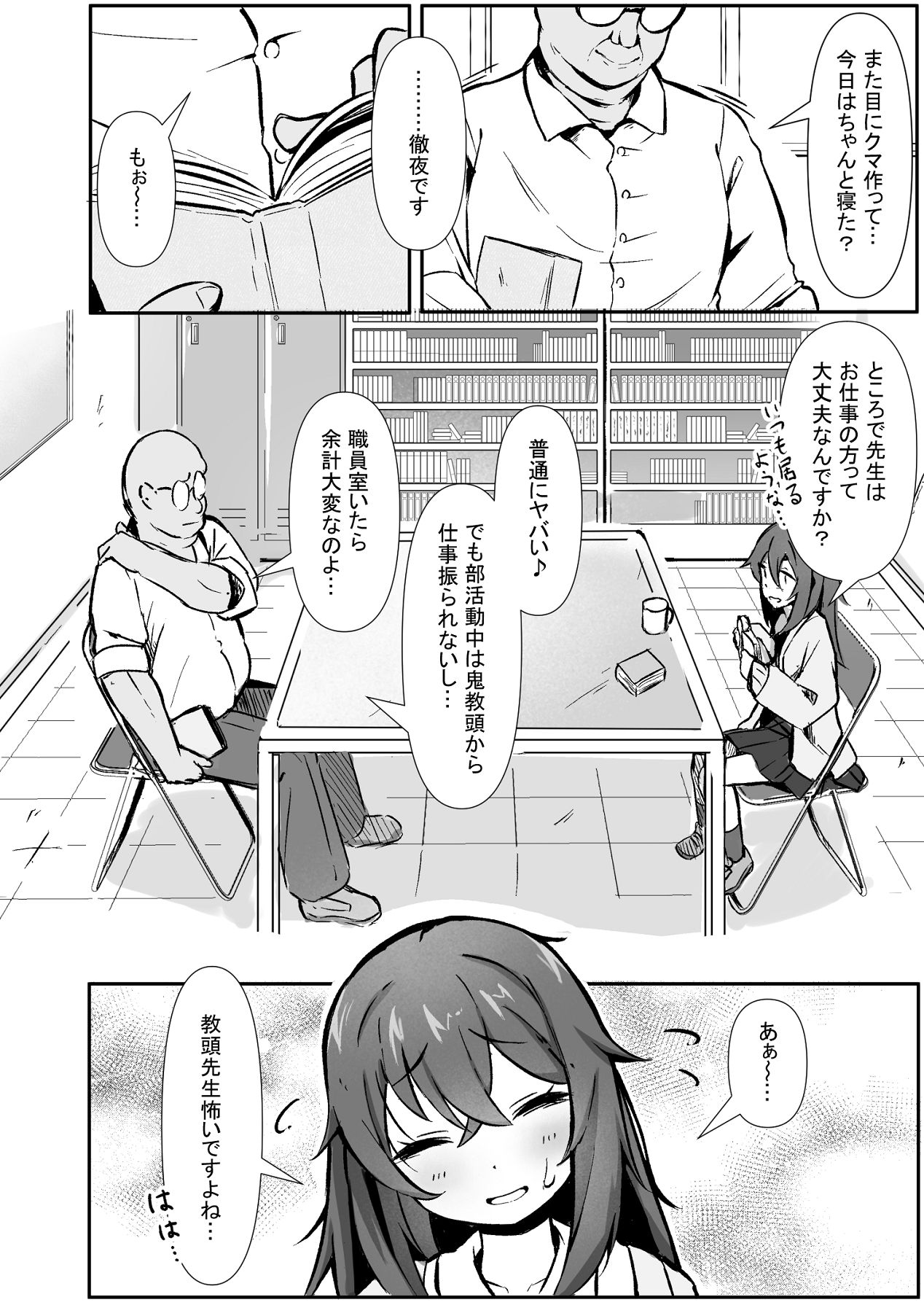 文芸ドM少女と種付け先生 page 4 full