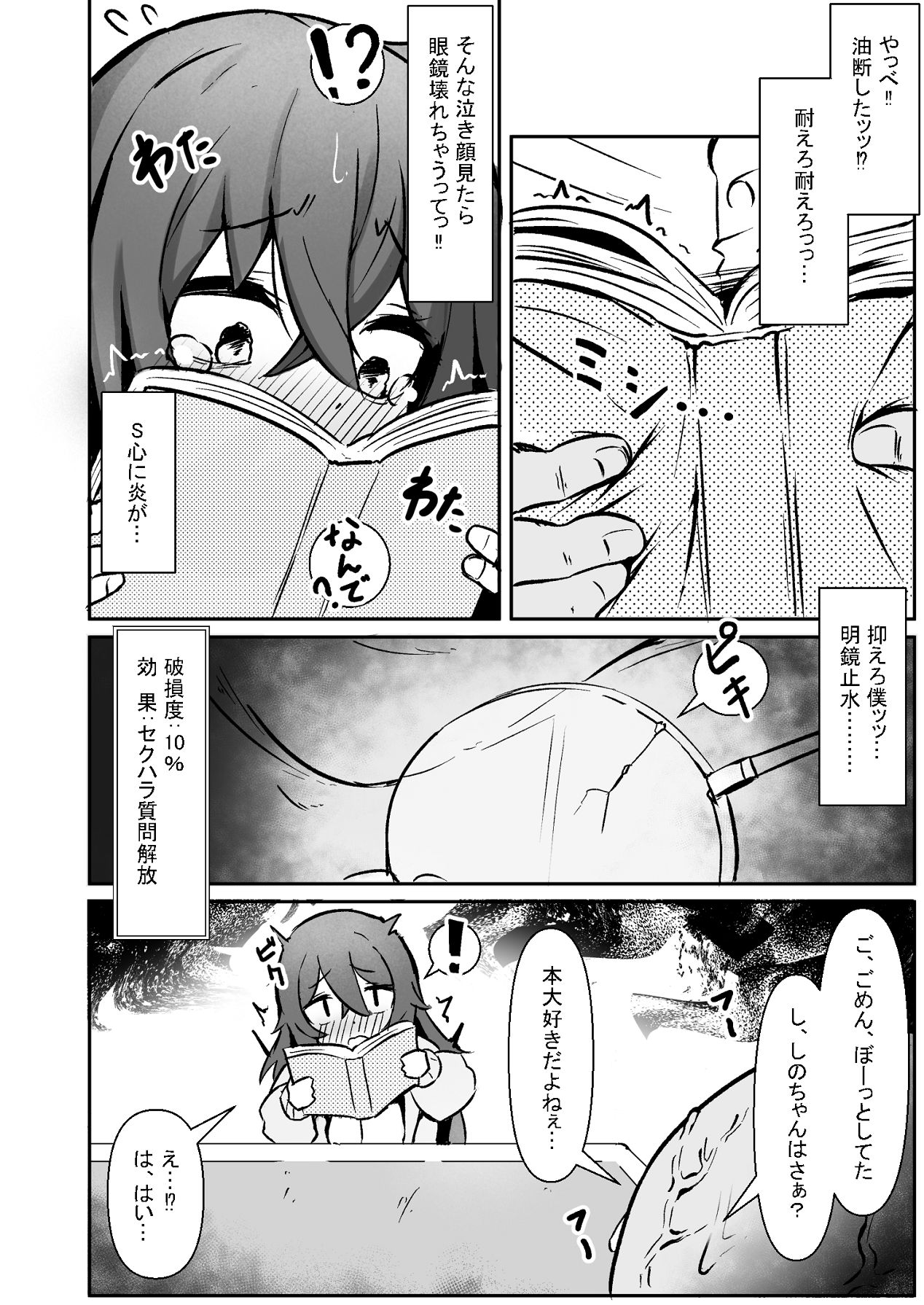 文芸ドM少女と種付け先生 page 8 full