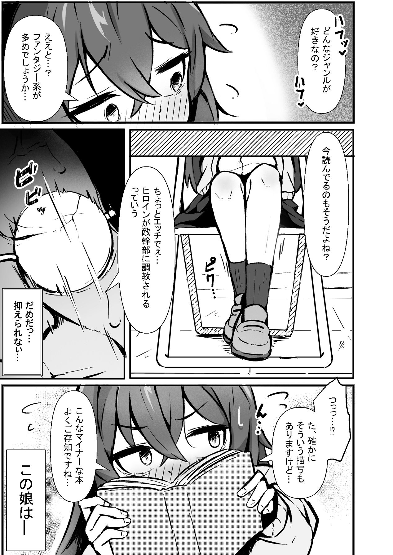 文芸ドM少女と種付け先生 page 9 full