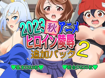 2023 Aki Anime Heroine Ryoujoku - Tsuika Pack 2 cover