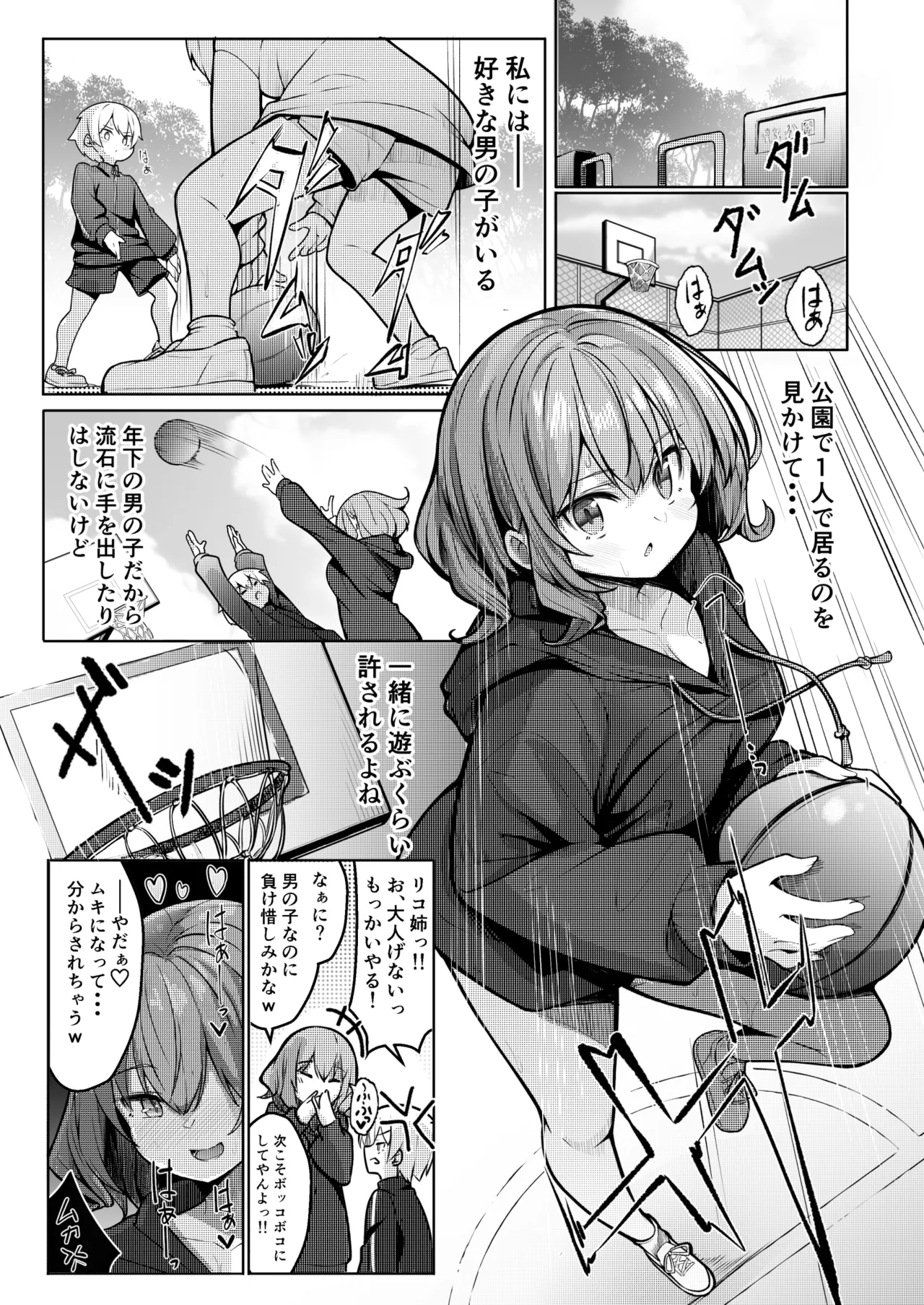 僕が大好きなお姉ちゃんがエッチなわけがない。 page 3 full