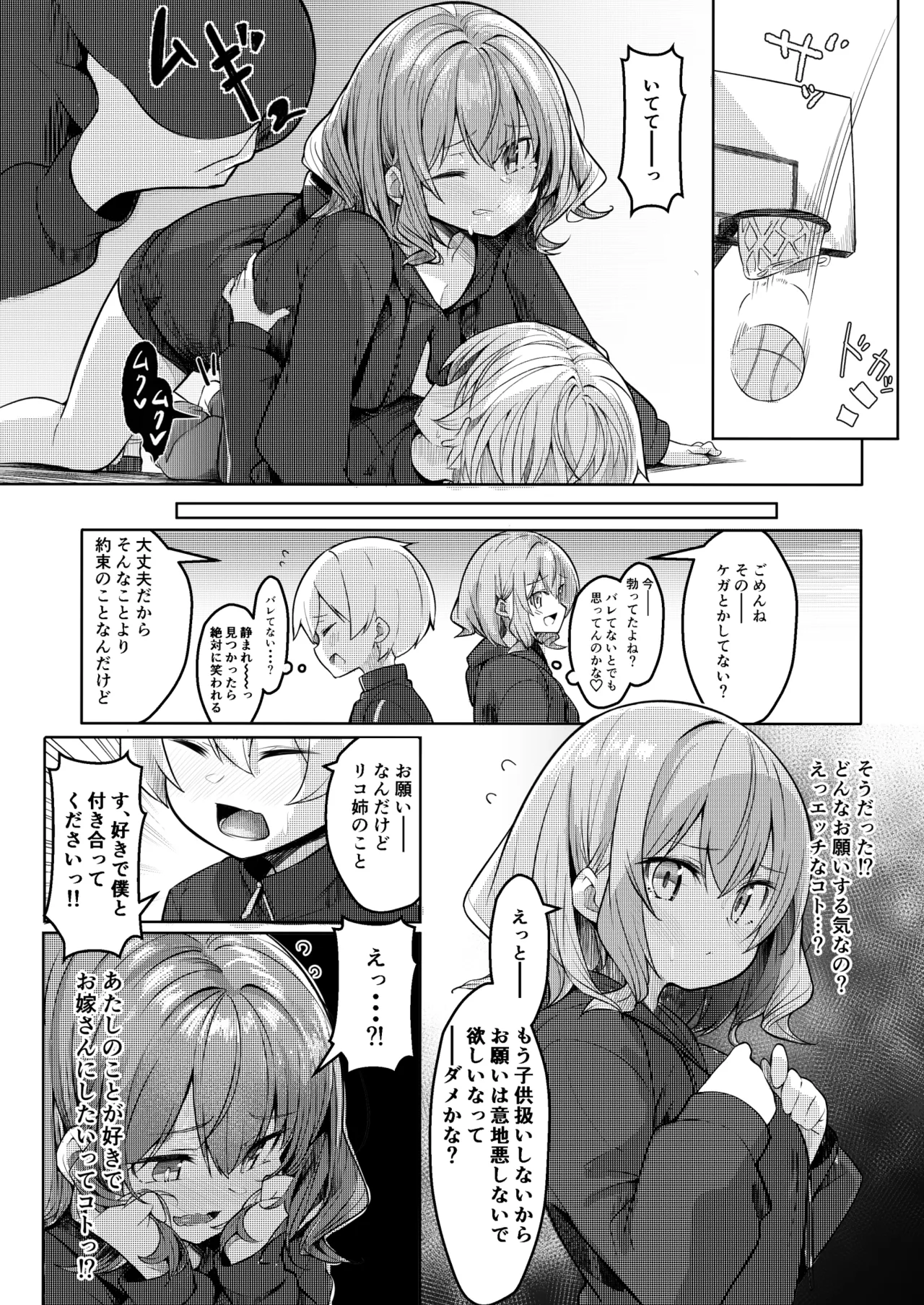 僕が大好きなお姉ちゃんがエッチなわけがない。 page 6 full