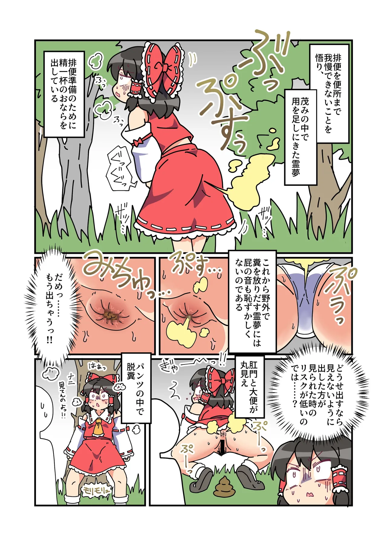 Kuso ga Deru page 4 full