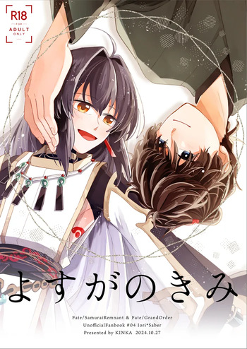 Yosuga no kimi cover