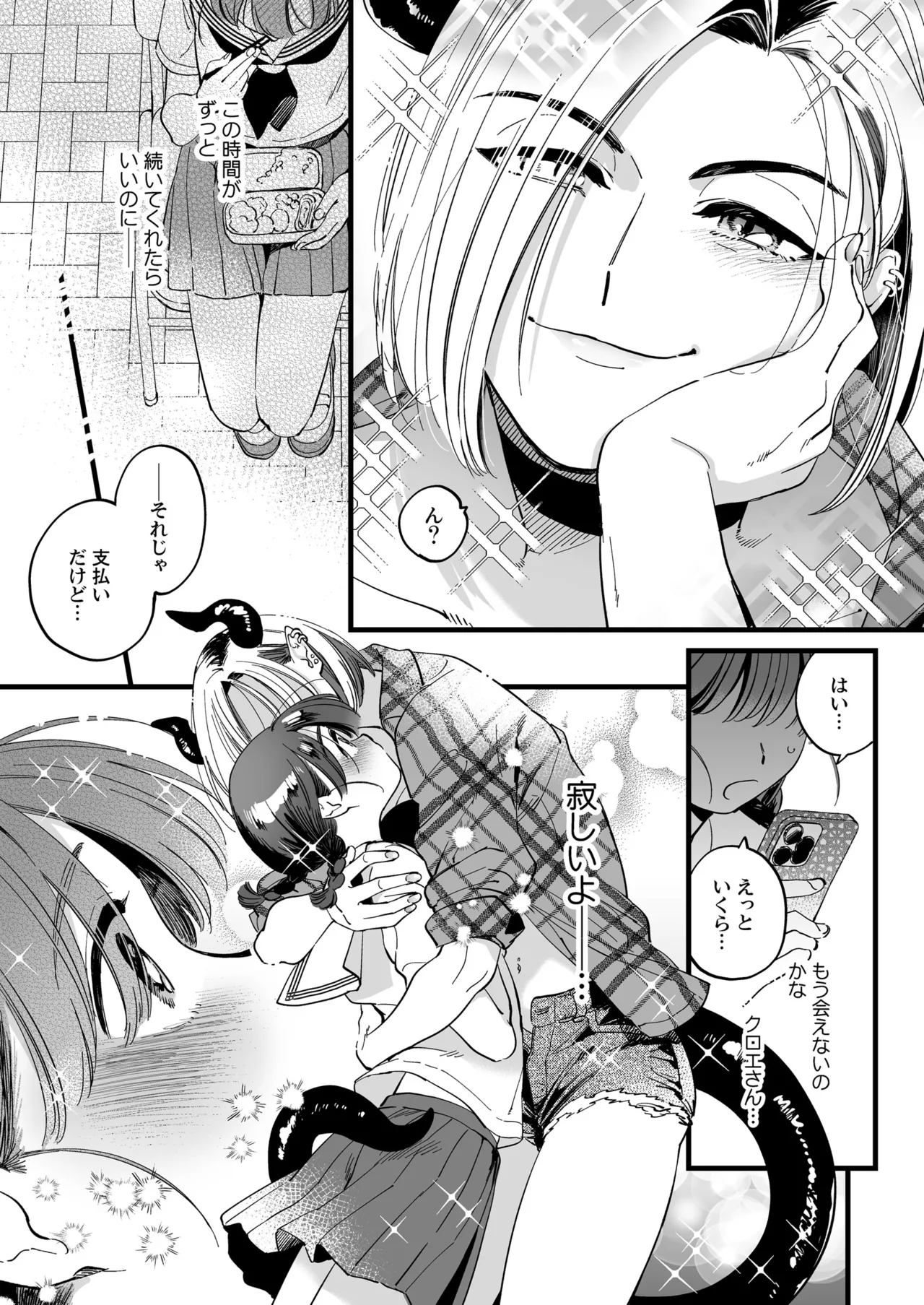 Futanari Akuma-san to Hiruyasumi ~Appli de Shoukan shitara Oishiku Itadakarechaimashita~ page 8 full
