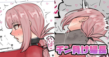 チン負け婦長 cover