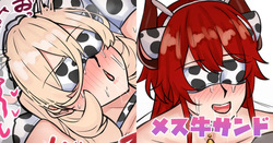 メス牛サンド