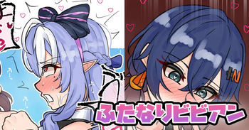 ふたなりビビアン cover